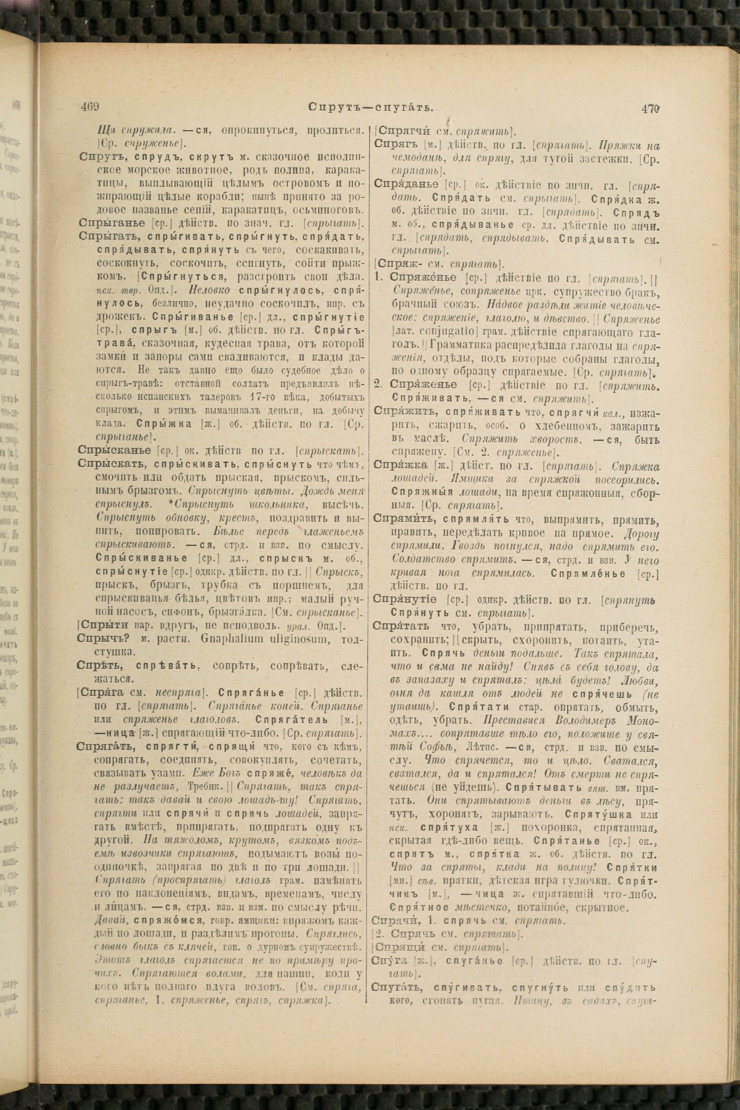 Словарь Даля под редакцией Бодуэна-де-Куртенэ, том 4 pdf скан страницы 245