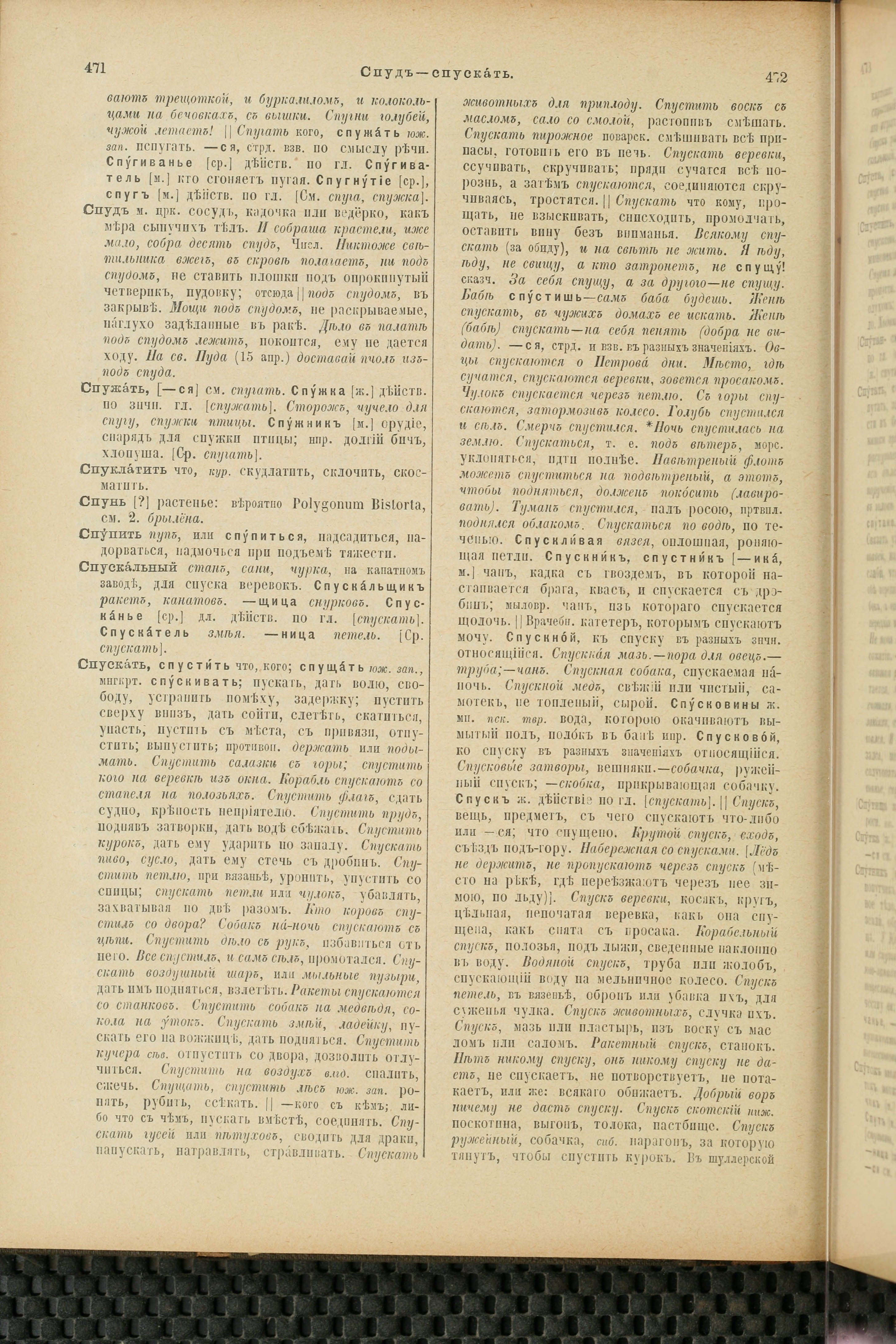 Словарь Даля под редакцией Бодуэна-де-Куртенэ, том 4 pdf скан страницы 246