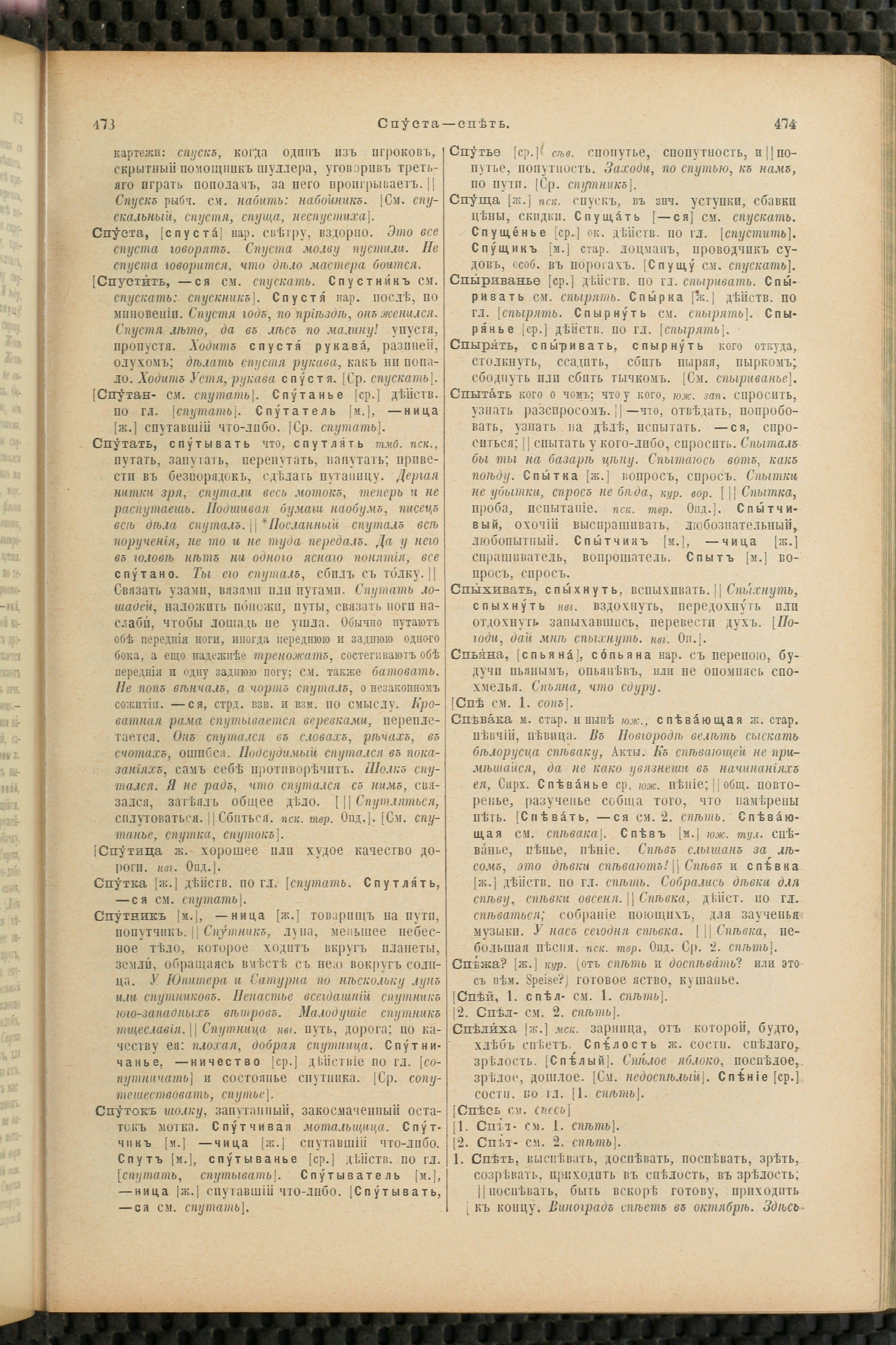 Словарь Даля под редакцией Бодуэна-де-Куртенэ, том 4 pdf скан страницы 247