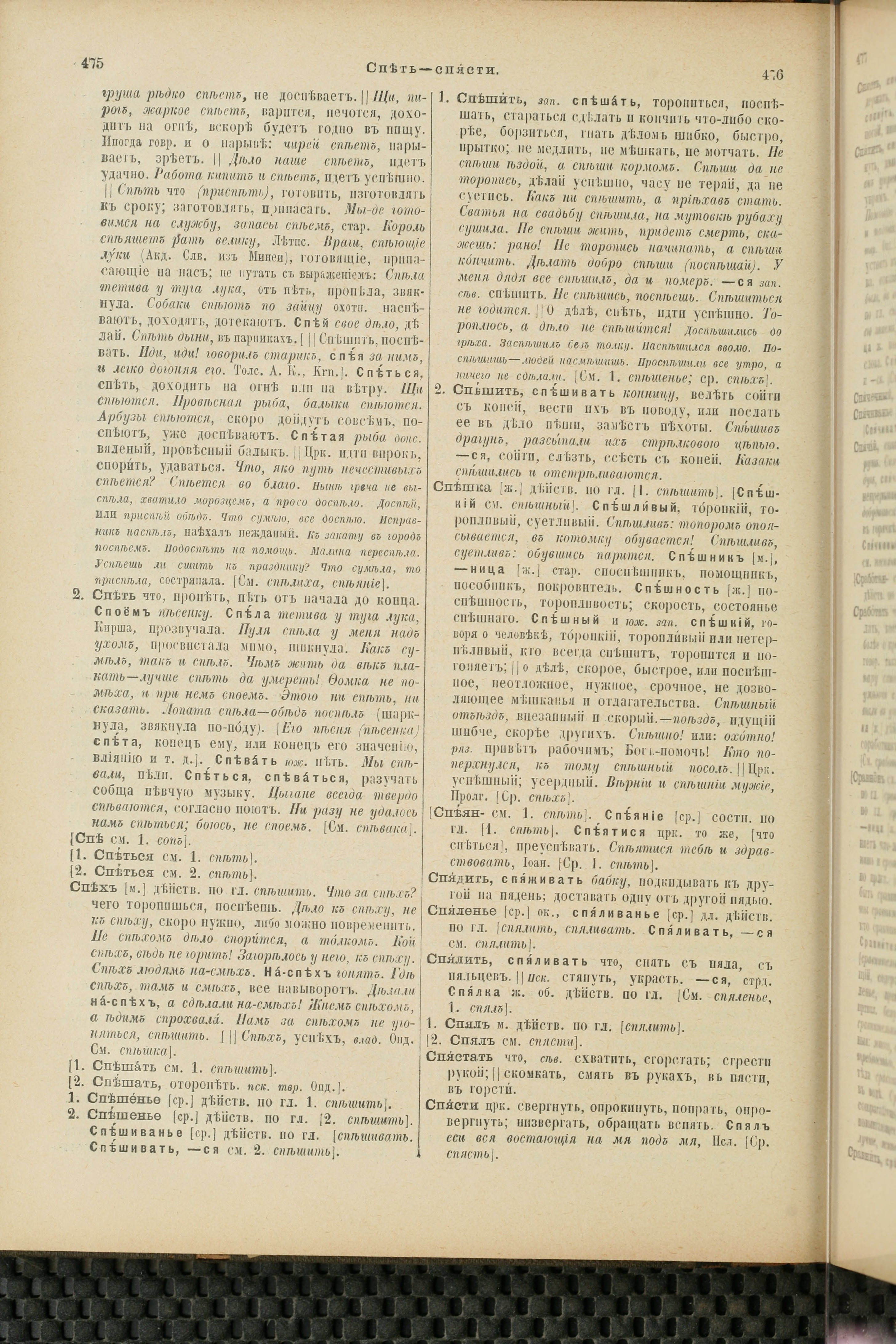 Словарь Даля под редакцией Бодуэна-де-Куртенэ, том 4 pdf скан страницы 248