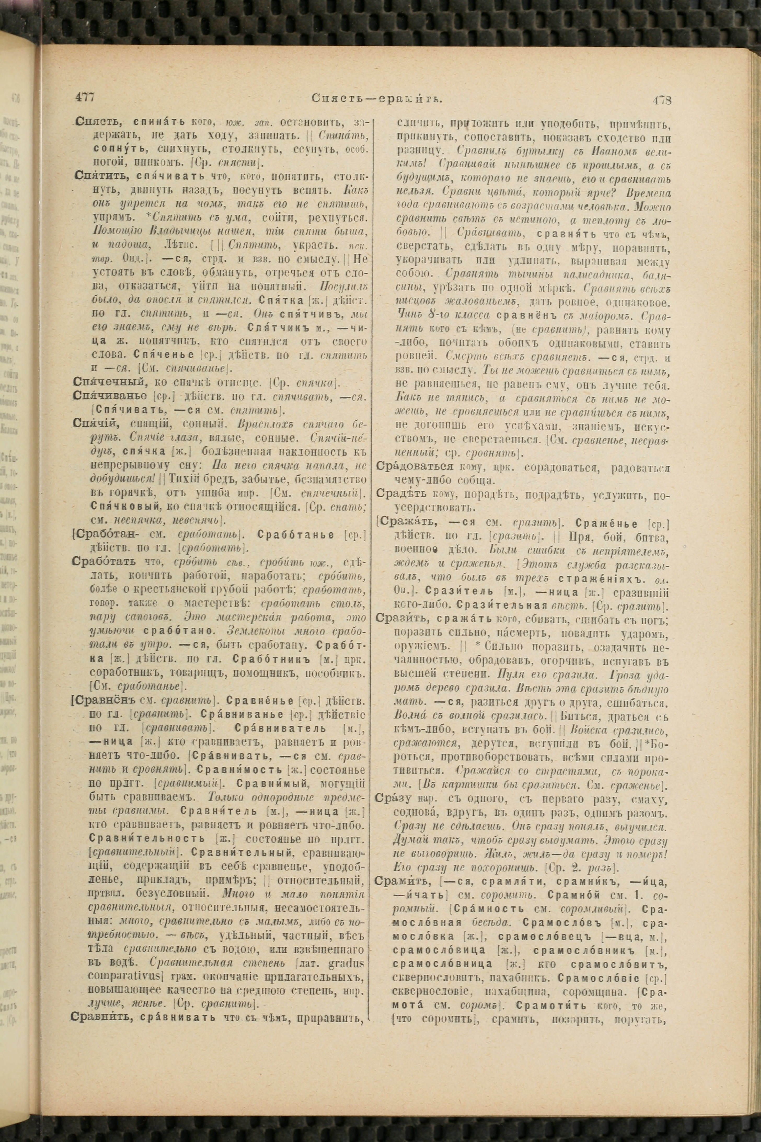 Словарь Даля под редакцией Бодуэна-де-Куртенэ, том 4 pdf скан страницы 249