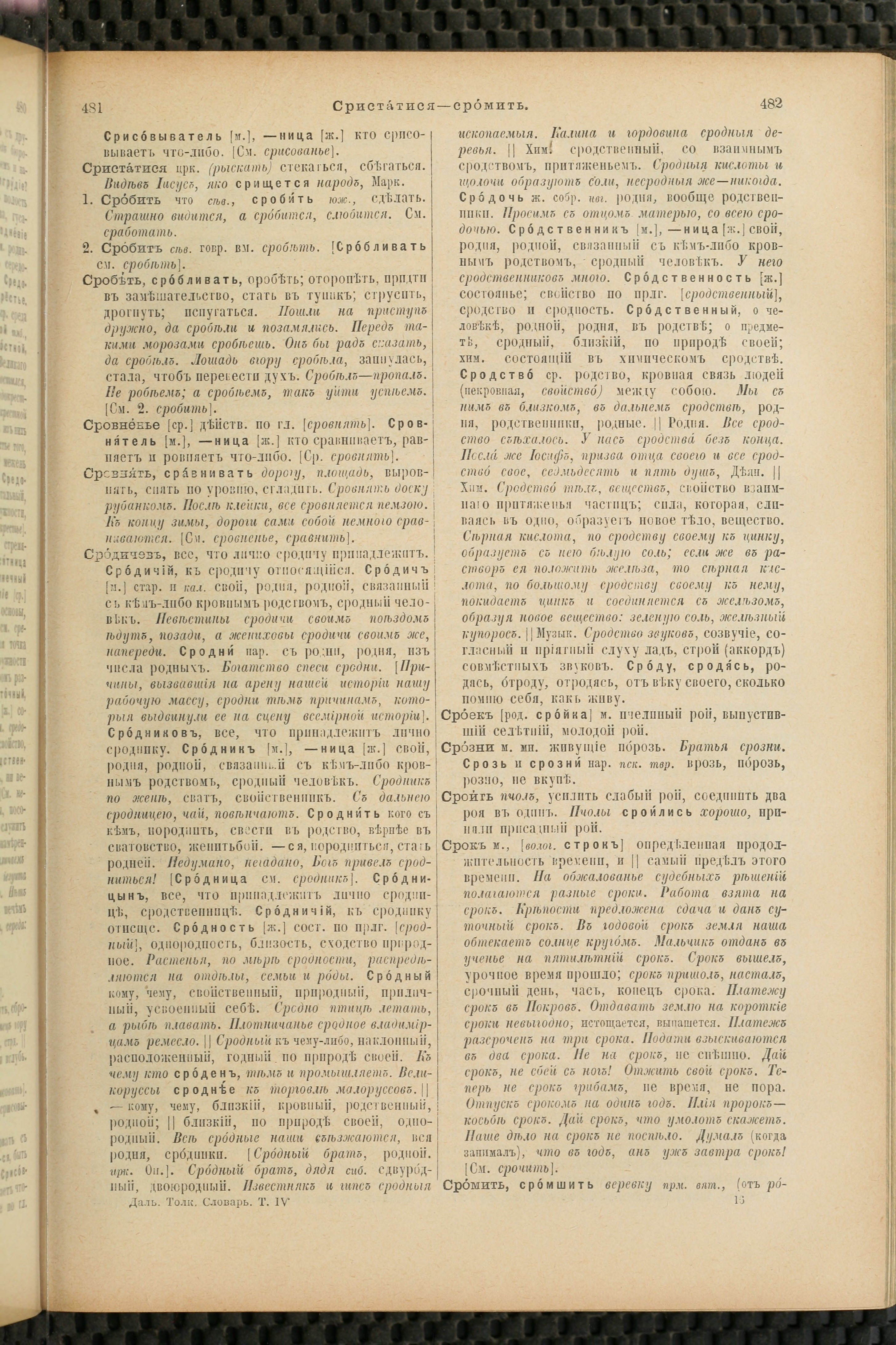 Словарь Даля под редакцией Бодуэна-де-Куртенэ, том 4 pdf скан страницы 251