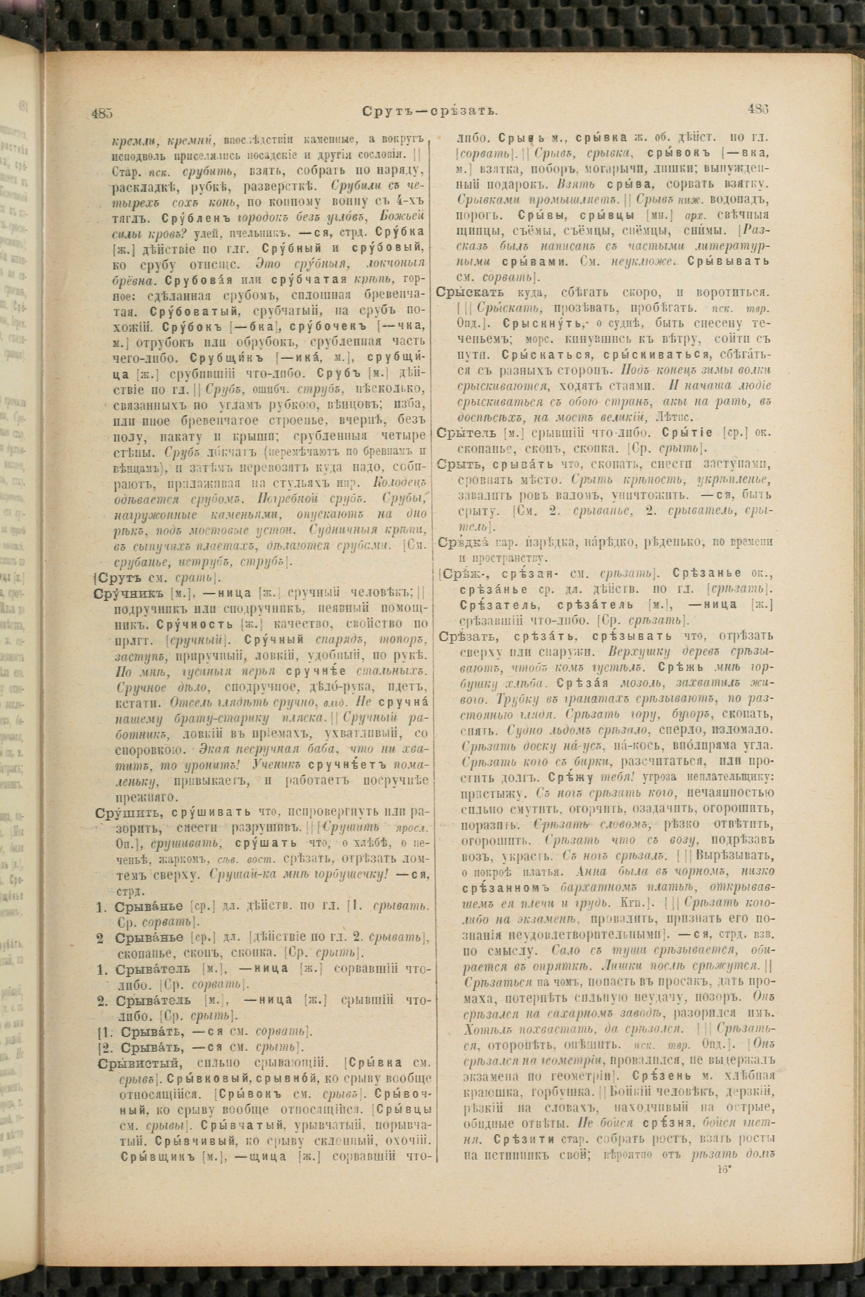 Словарь Даля под редакцией Бодуэна-де-Куртенэ, том 4 pdf скан страницы 253