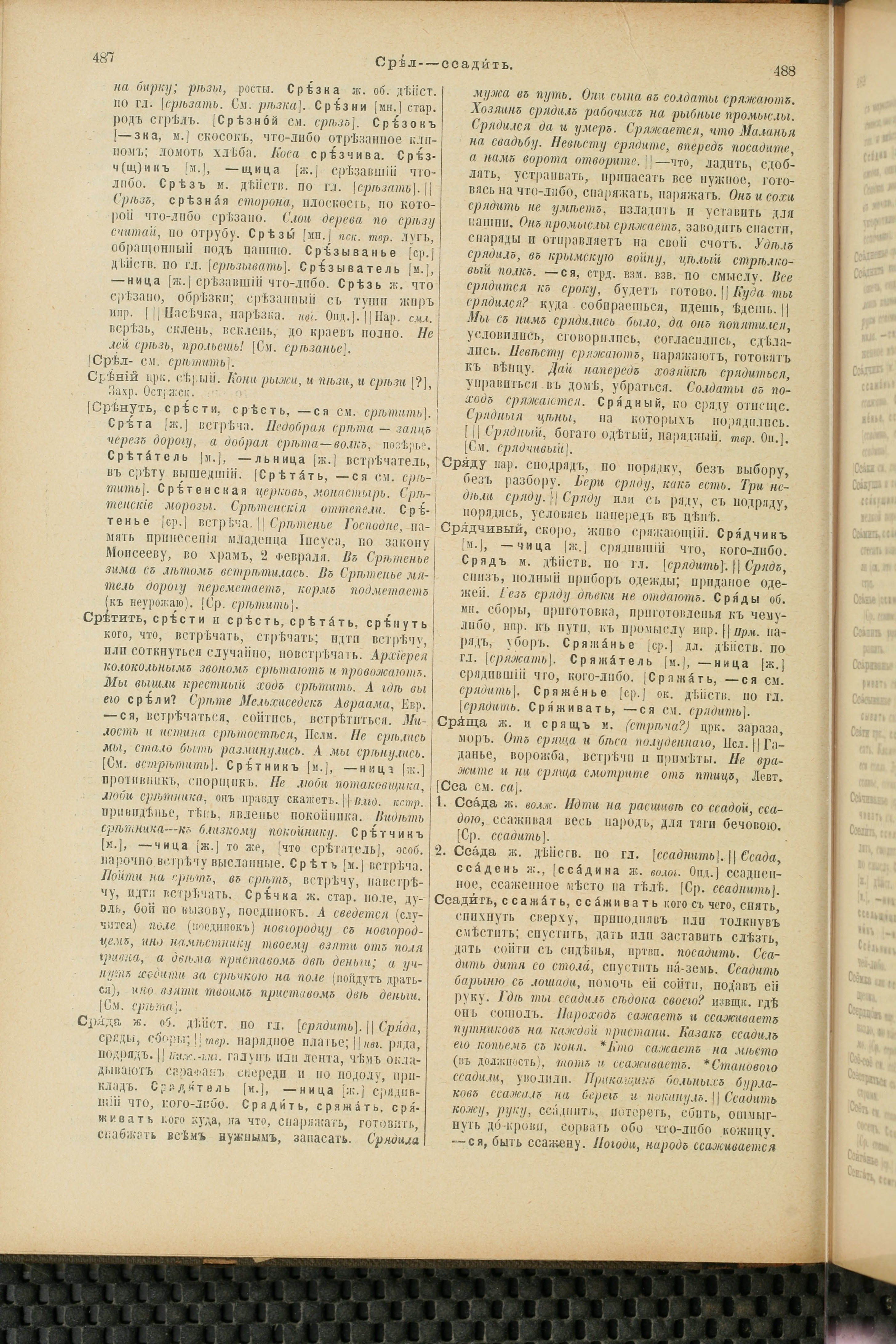 Словарь Даля под редакцией Бодуэна-де-Куртенэ, том 4 pdf скан страницы 254