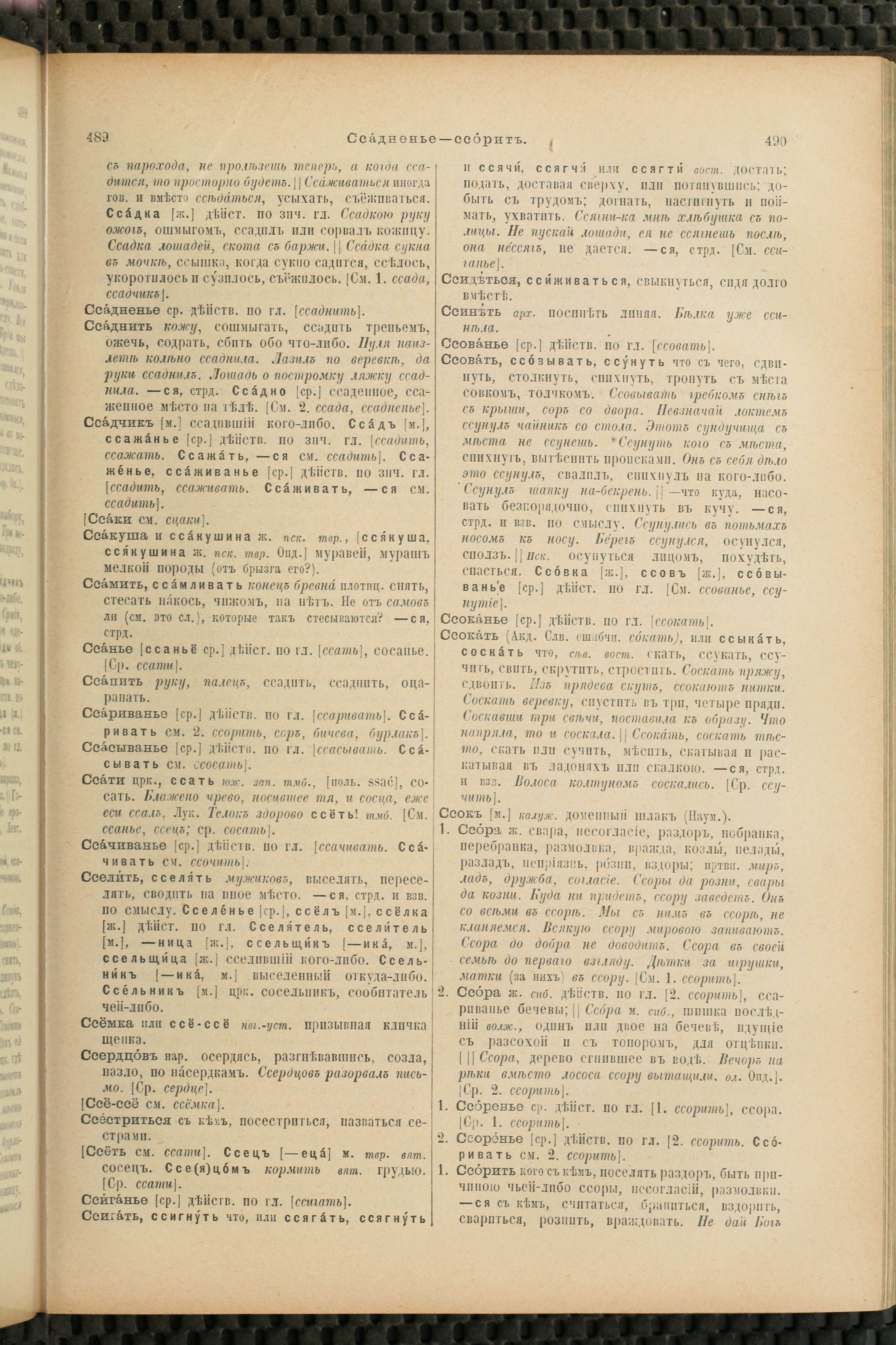 Словарь Даля под редакцией Бодуэна-де-Куртенэ, том 4 pdf скан страницы 255