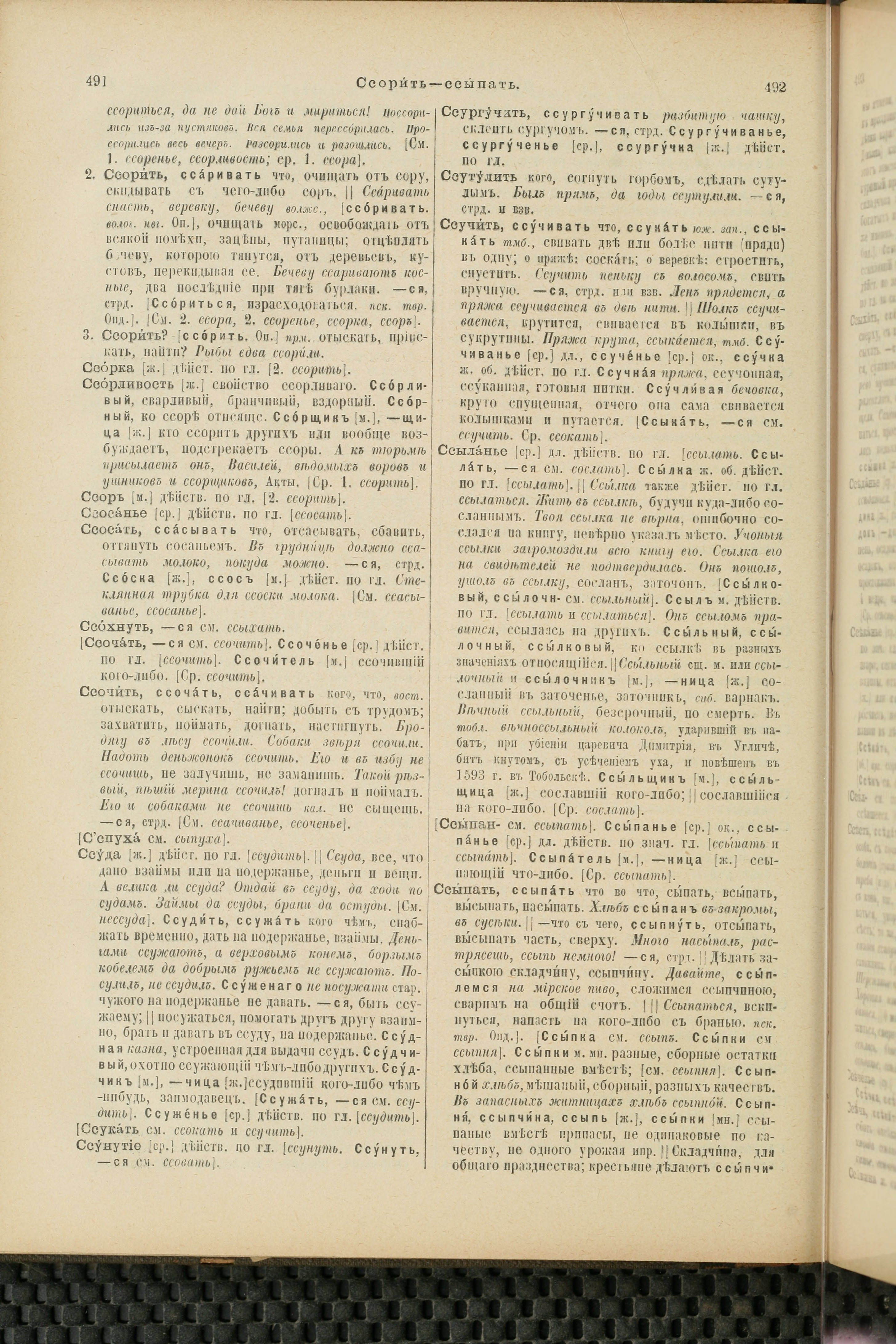 Словарь Даля под редакцией Бодуэна-де-Куртенэ, том 4 pdf скан страницы 256