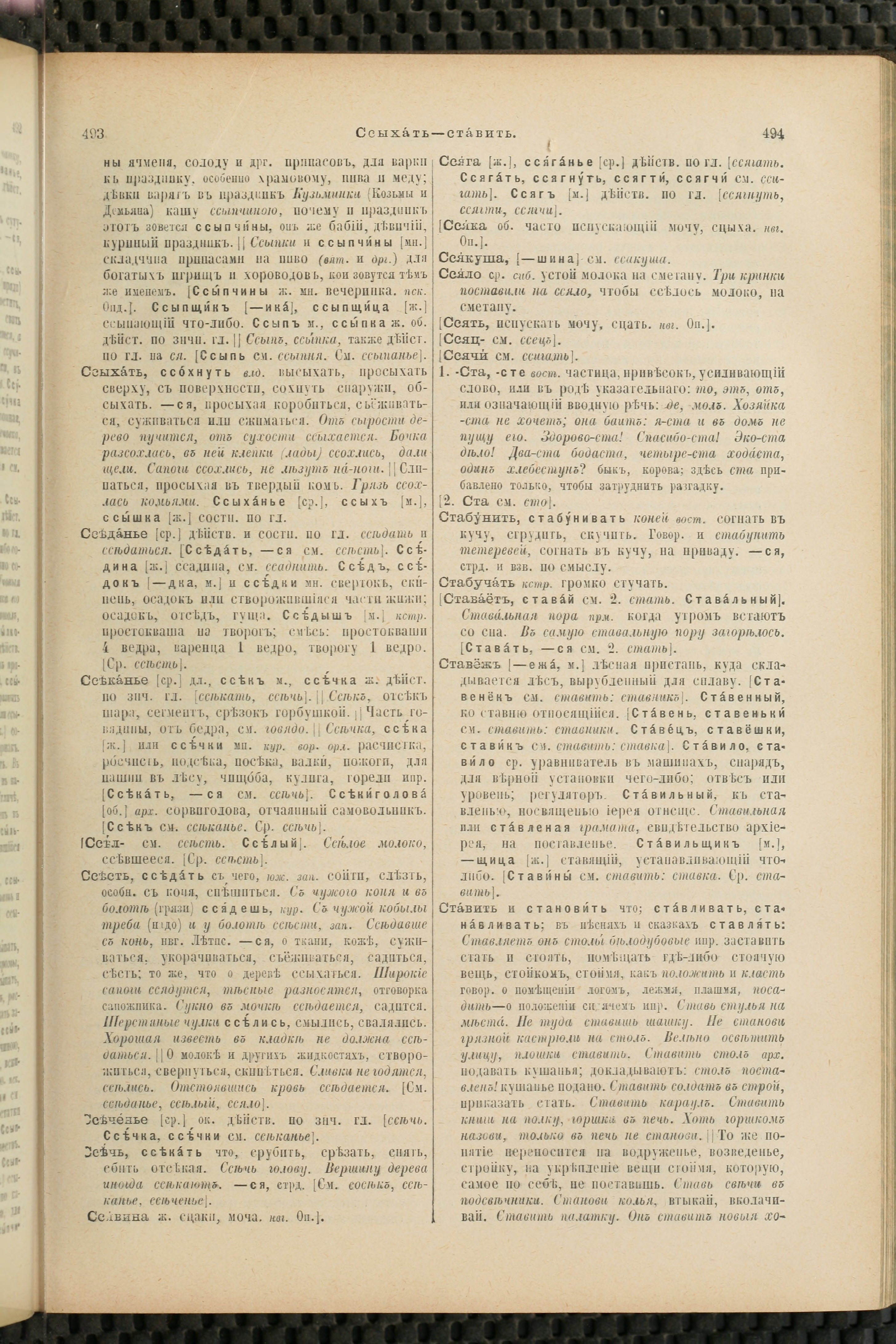 Словарь Даля под редакцией Бодуэна-де-Куртенэ, том 4 pdf скан страницы 257