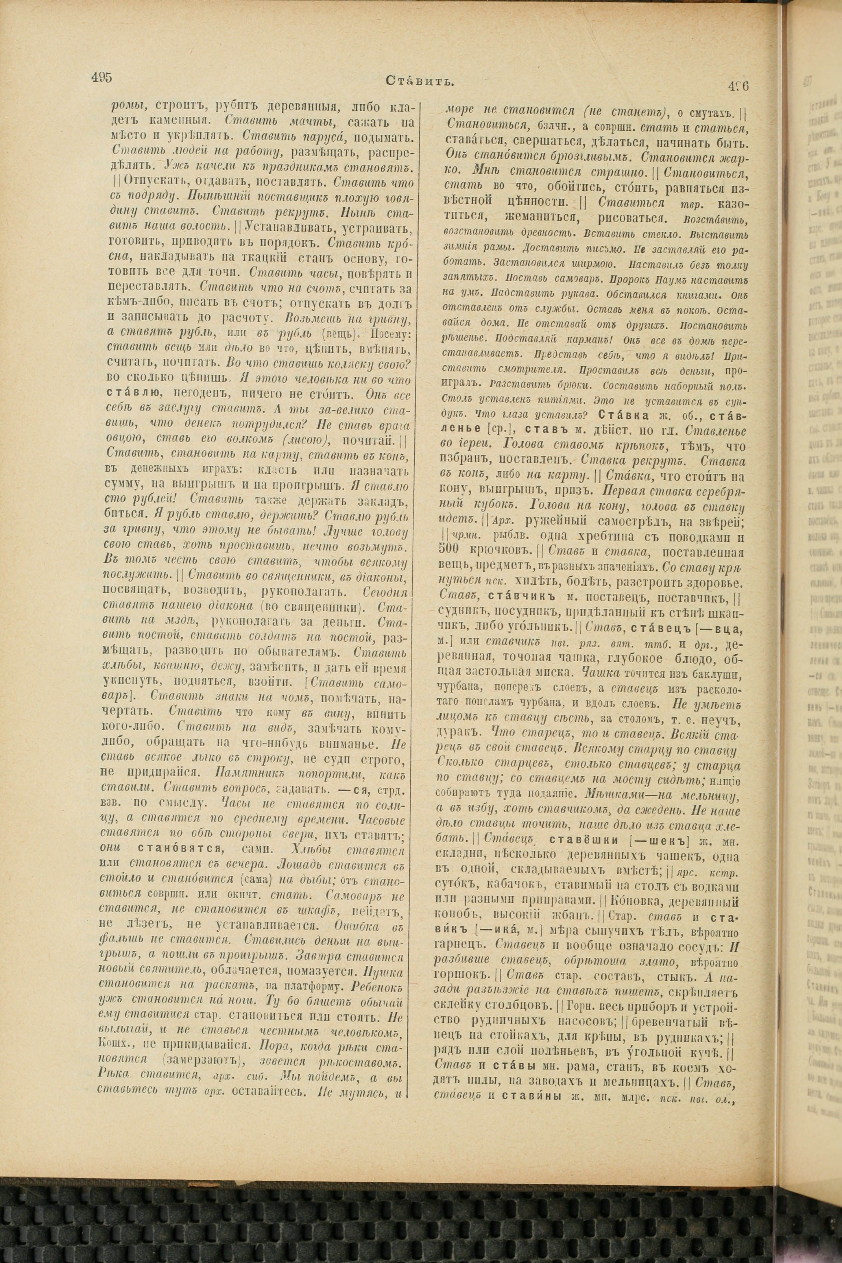 Словарь Даля под редакцией Бодуэна-де-Куртенэ, том 4 pdf скан страницы 258