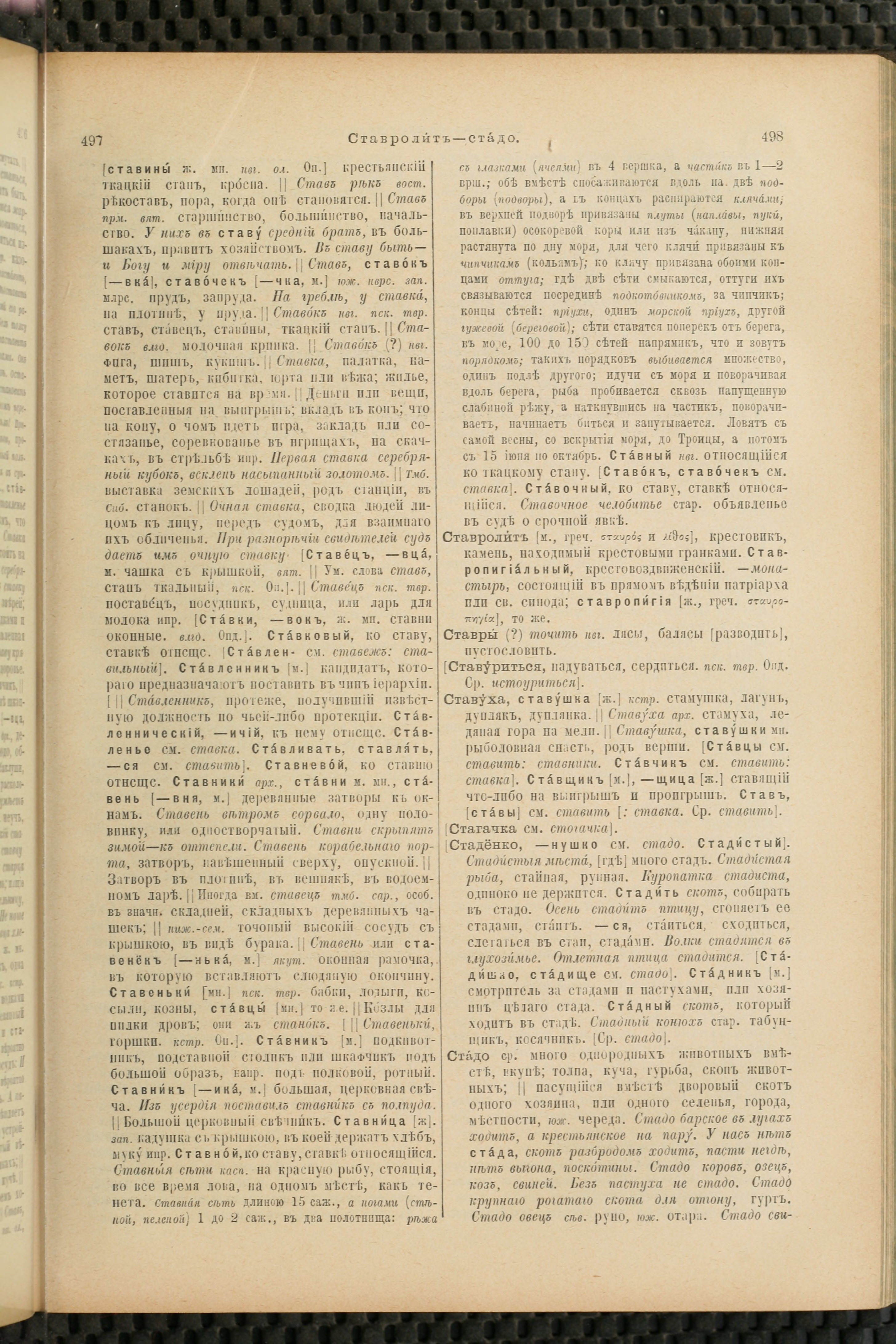 Словарь Даля под редакцией Бодуэна-де-Куртенэ, том 4 pdf скан страницы 259