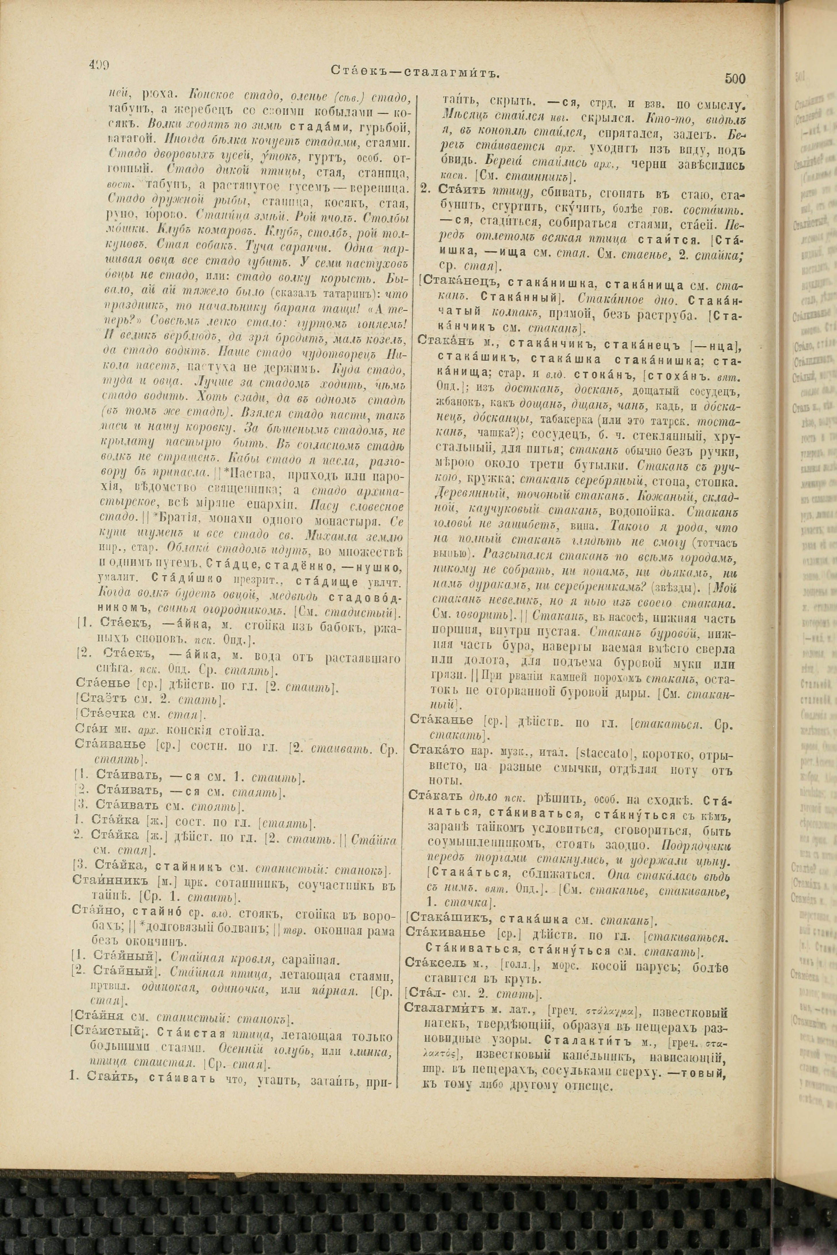 Словарь Даля под редакцией Бодуэна-де-Куртенэ, том 4 pdf скан страницы 260