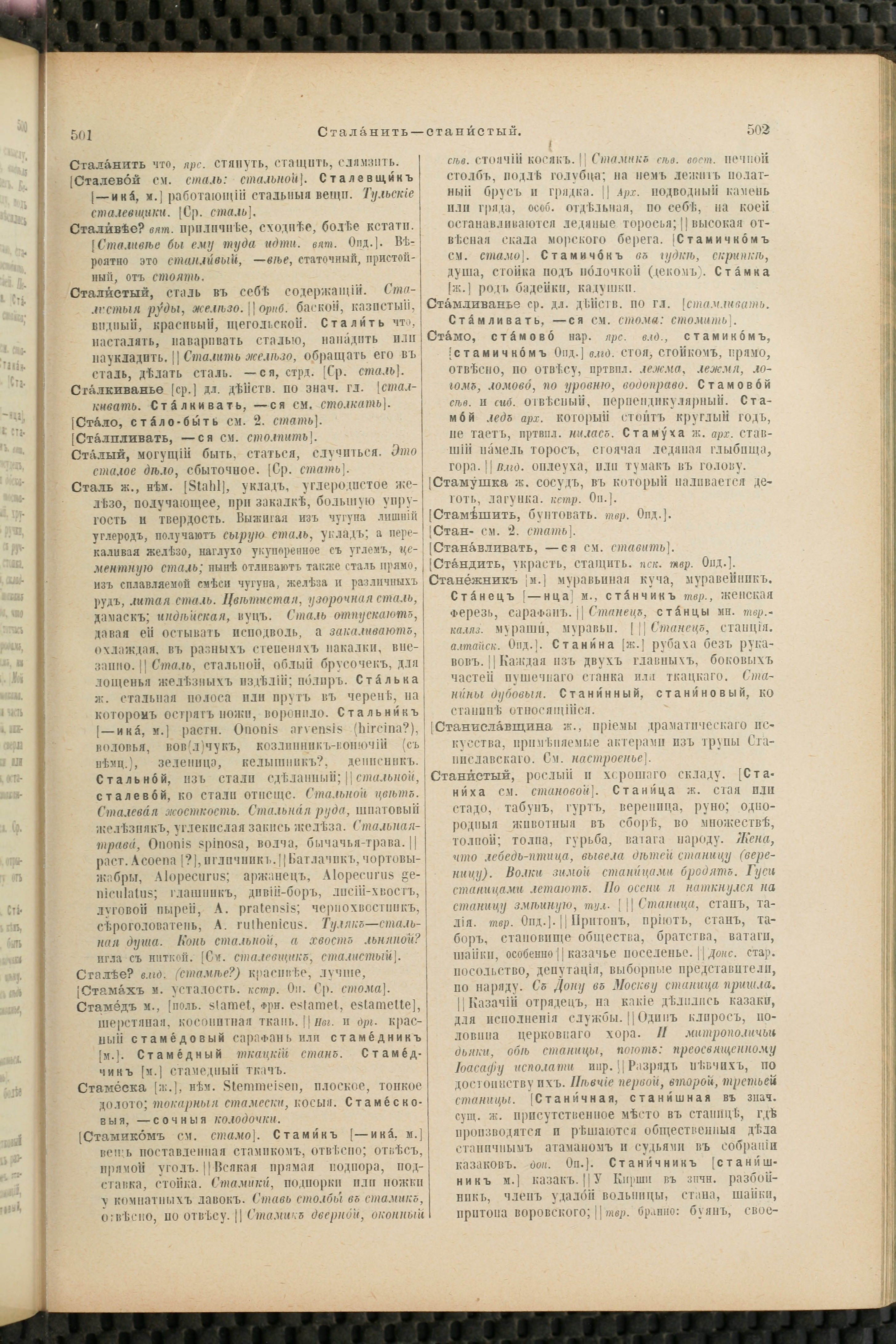 Словарь Даля под редакцией Бодуэна-де-Куртенэ, том 4 pdf скан страницы 261