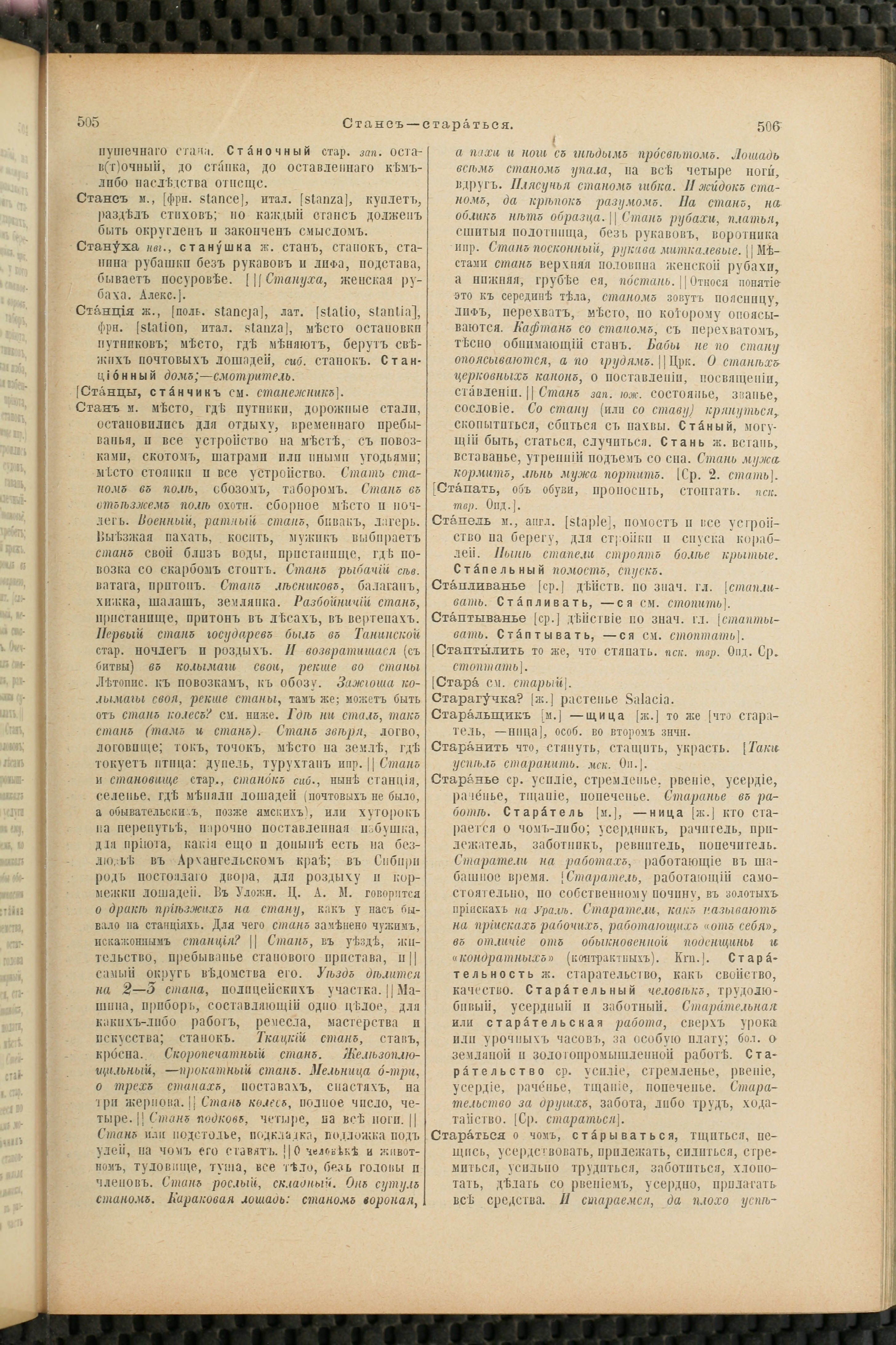 Словарь Даля под редакцией Бодуэна-де-Куртенэ, том 4 pdf скан страницы 263