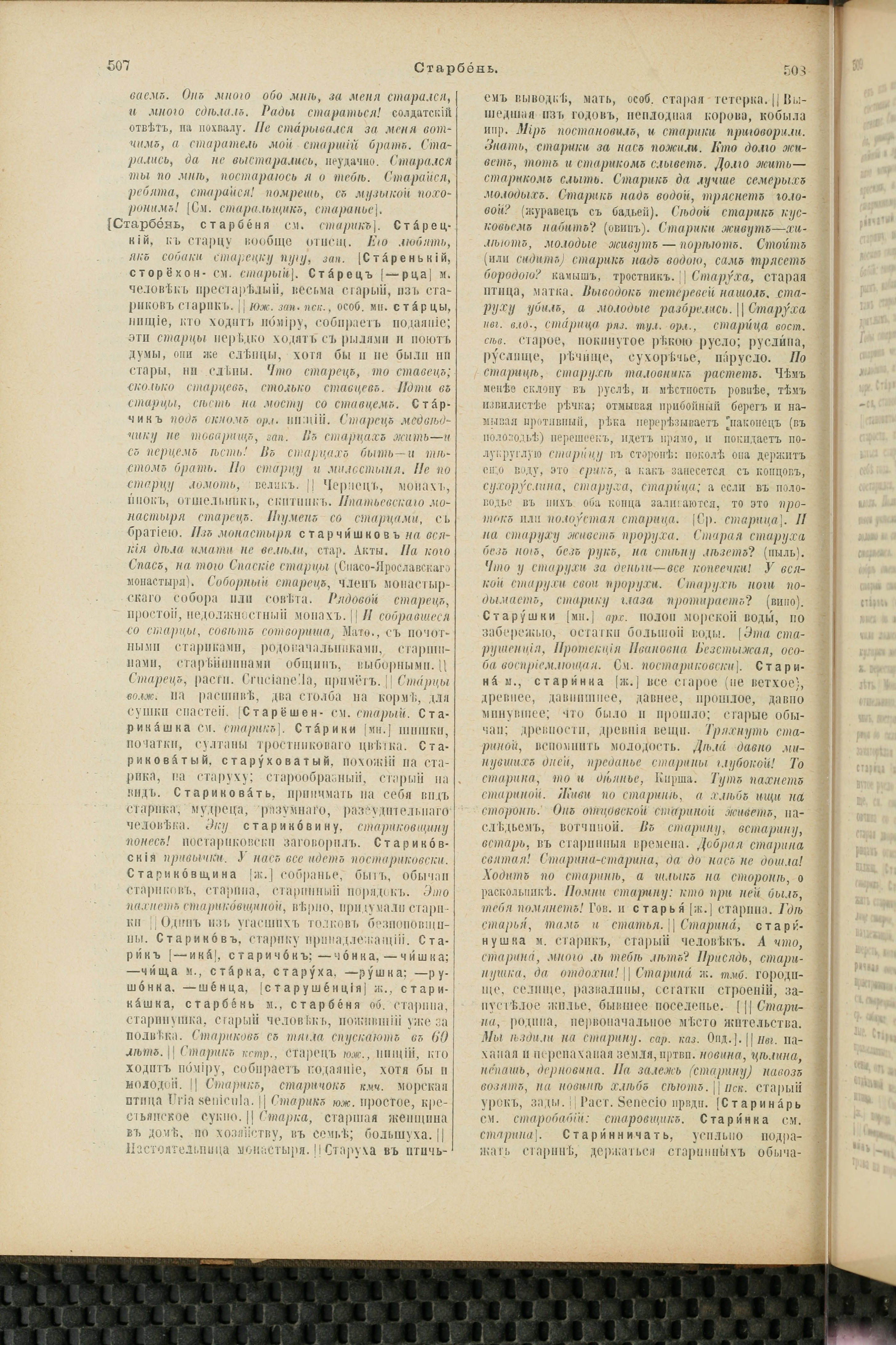 Словарь Даля под редакцией Бодуэна-де-Куртенэ, том 4 pdf скан страницы 264