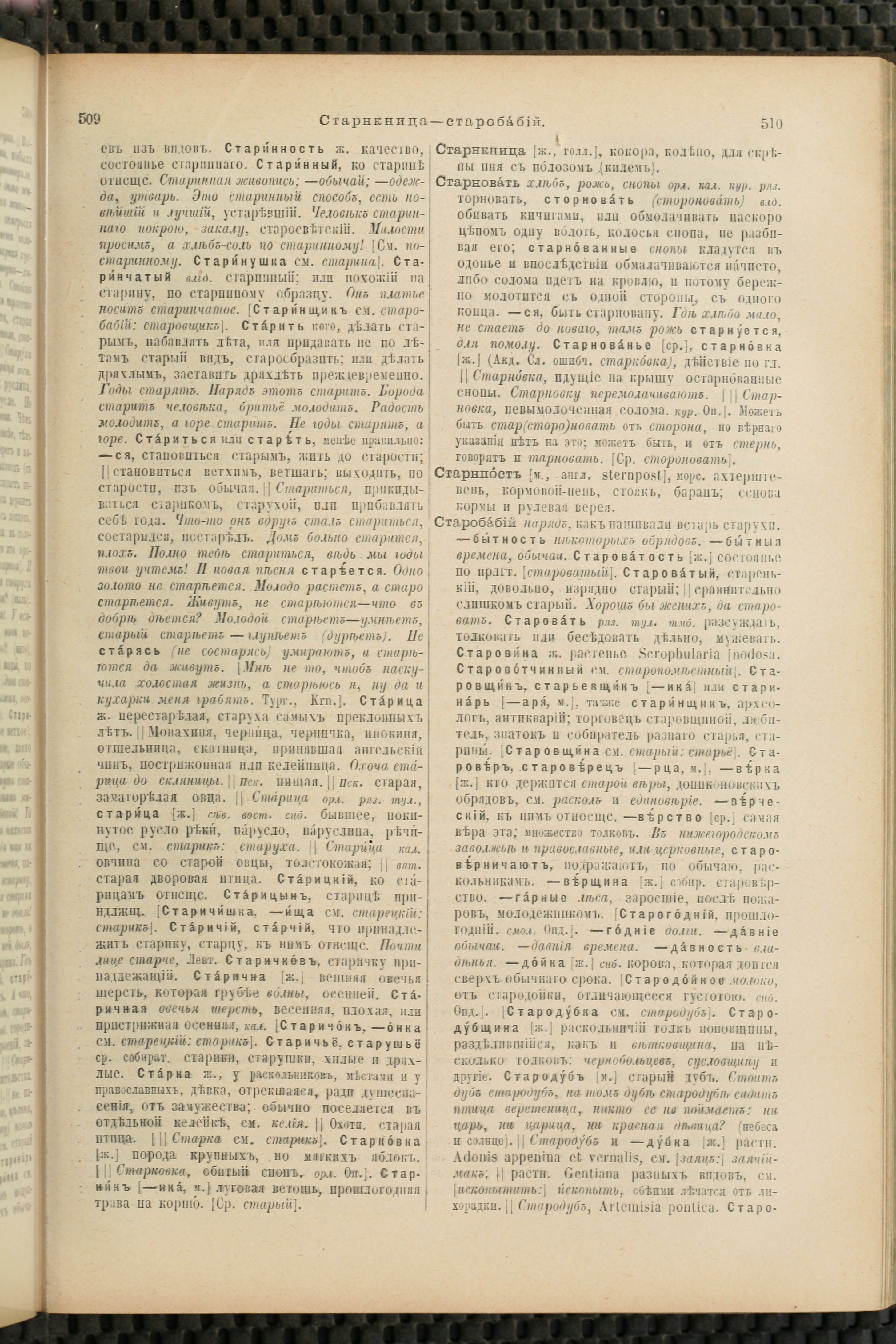 Словарь Даля под редакцией Бодуэна-де-Куртенэ, том 4 pdf скан страницы 265