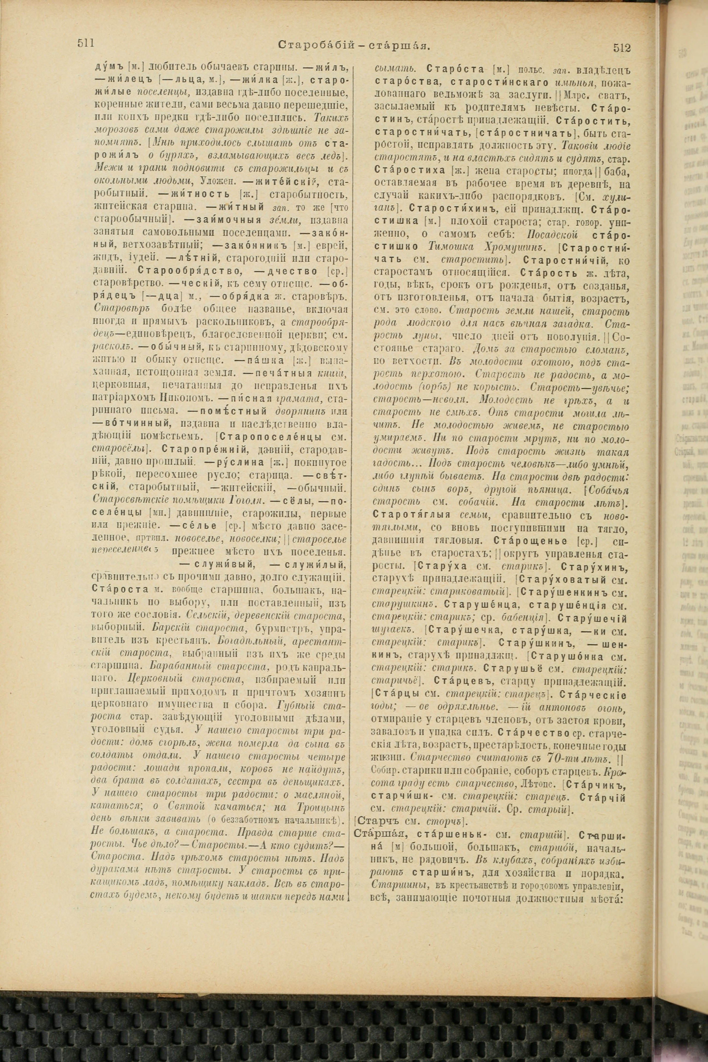 Словарь Даля под редакцией Бодуэна-де-Куртенэ, том 4 pdf скан страницы 266
