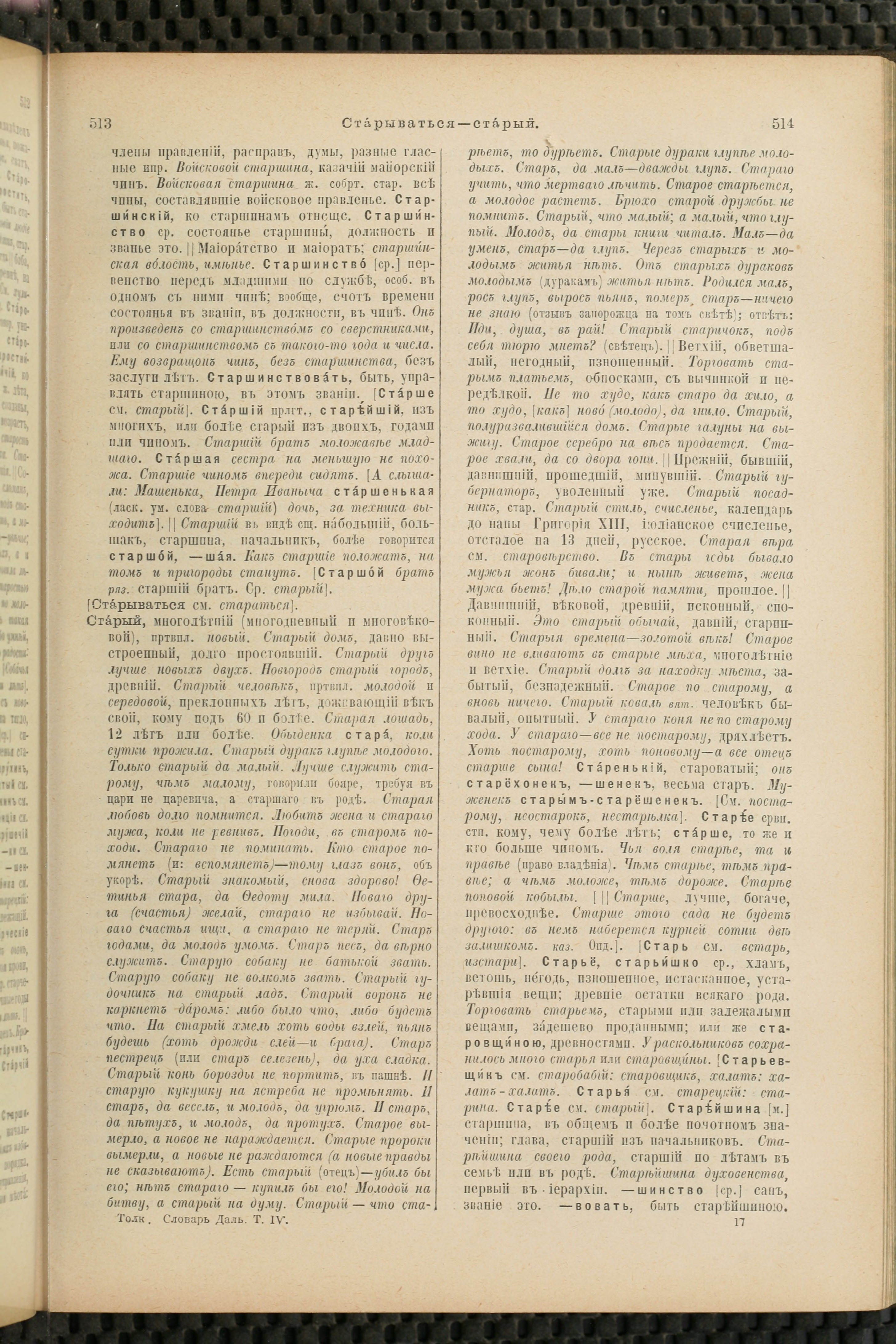 Словарь Даля под редакцией Бодуэна-де-Куртенэ, том 4 pdf скан страницы 267