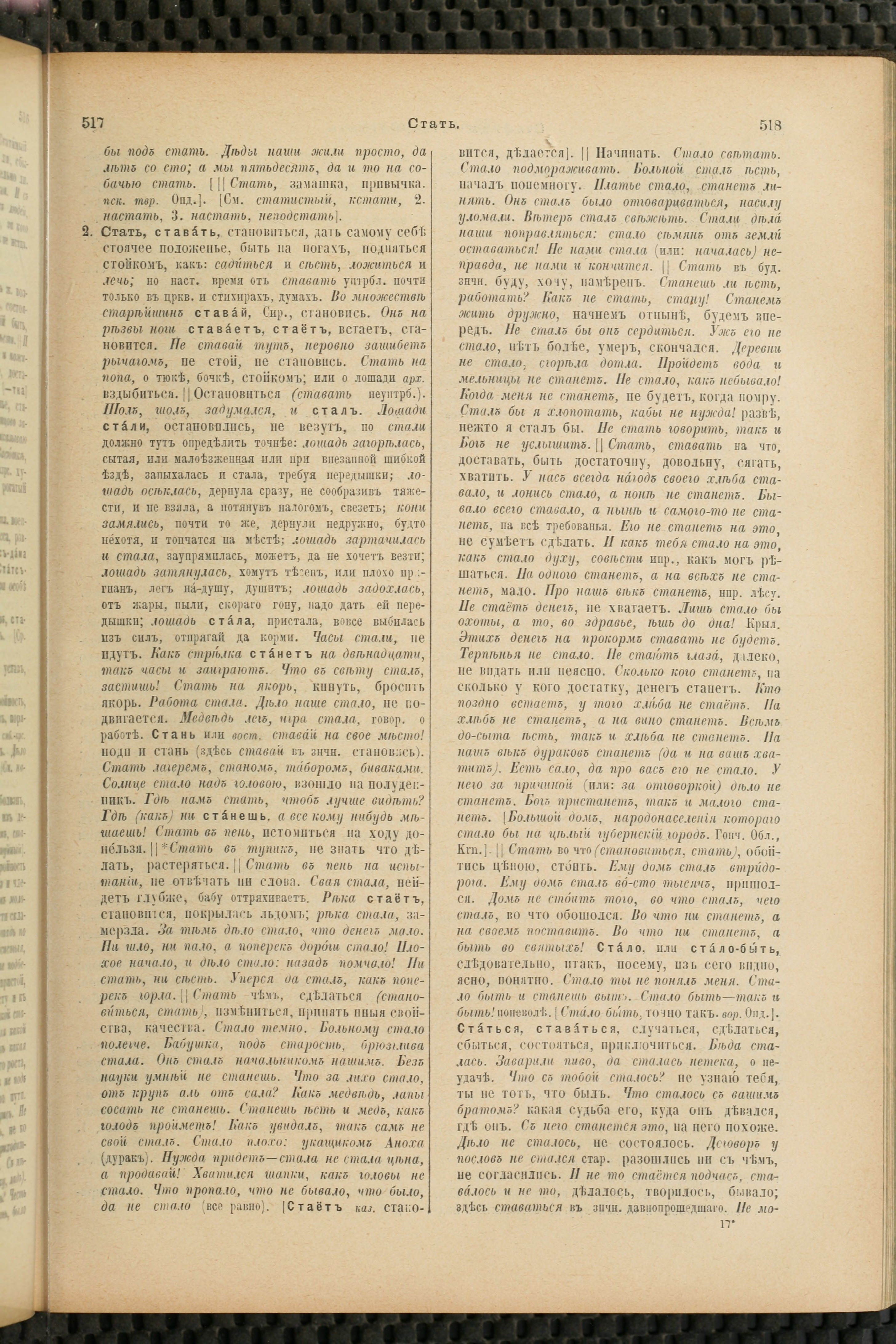 Словарь Даля под редакцией Бодуэна-де-Куртенэ, том 4 pdf скан страницы 269