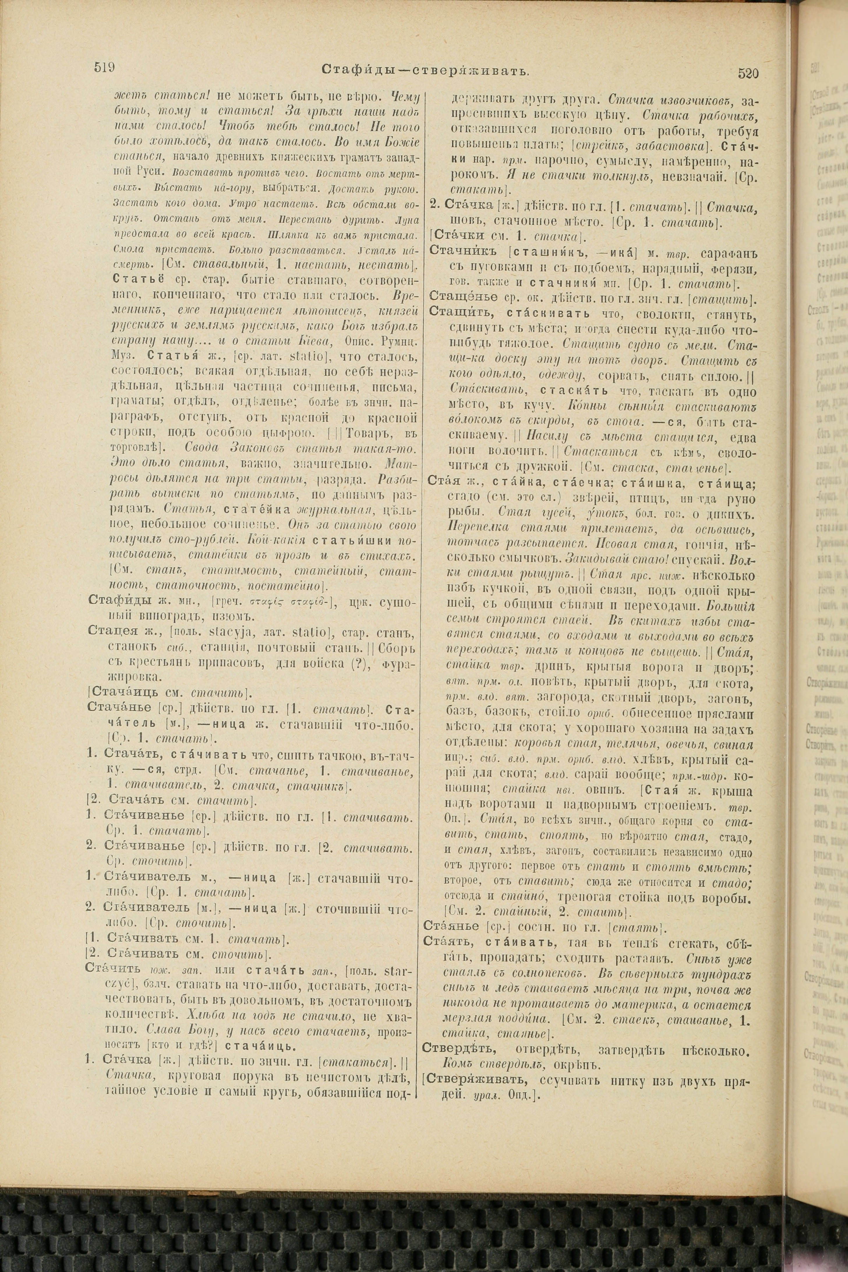Словарь Даля под редакцией Бодуэна-де-Куртенэ, том 4 pdf скан страницы 270