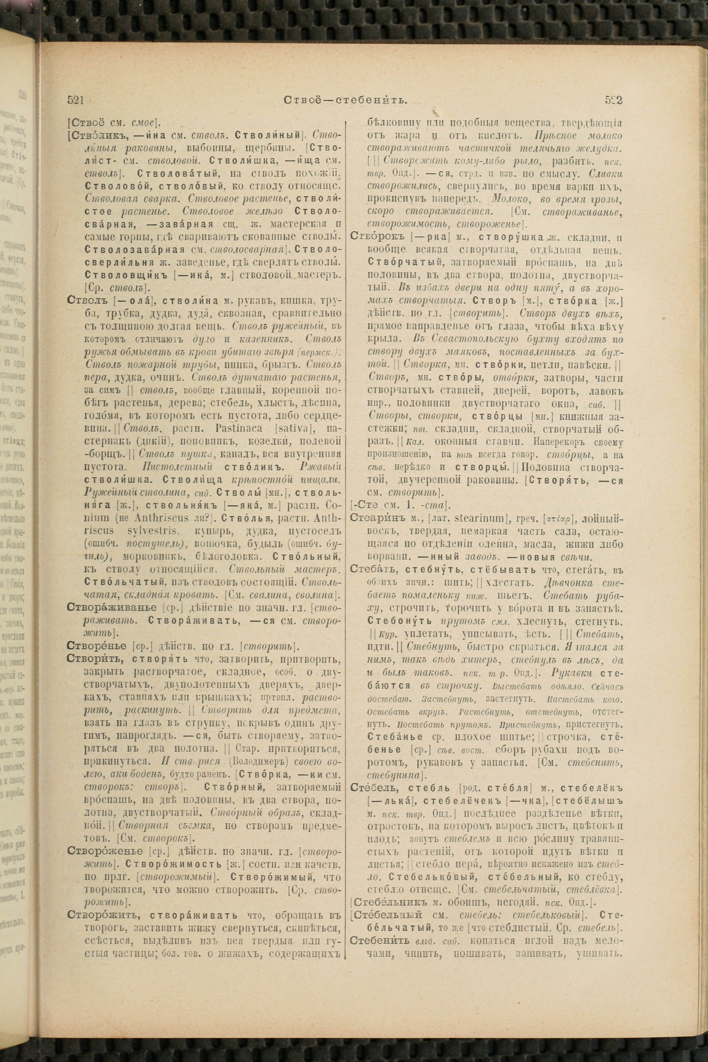 Словарь Даля под редакцией Бодуэна-де-Куртенэ, том 4 pdf скан страницы 271