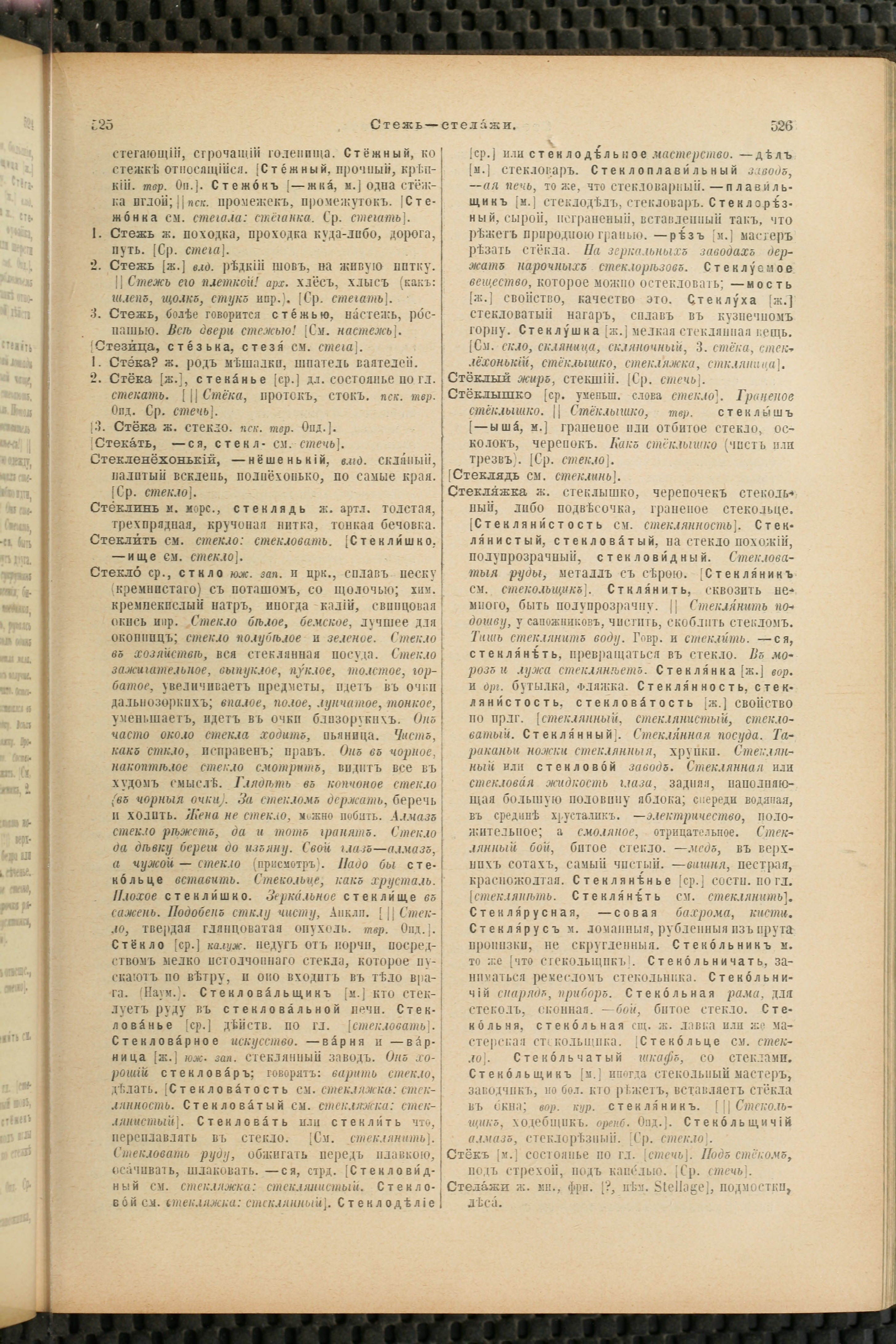 Словарь Даля под редакцией Бодуэна-де-Куртенэ, том 4 pdf скан страницы 273