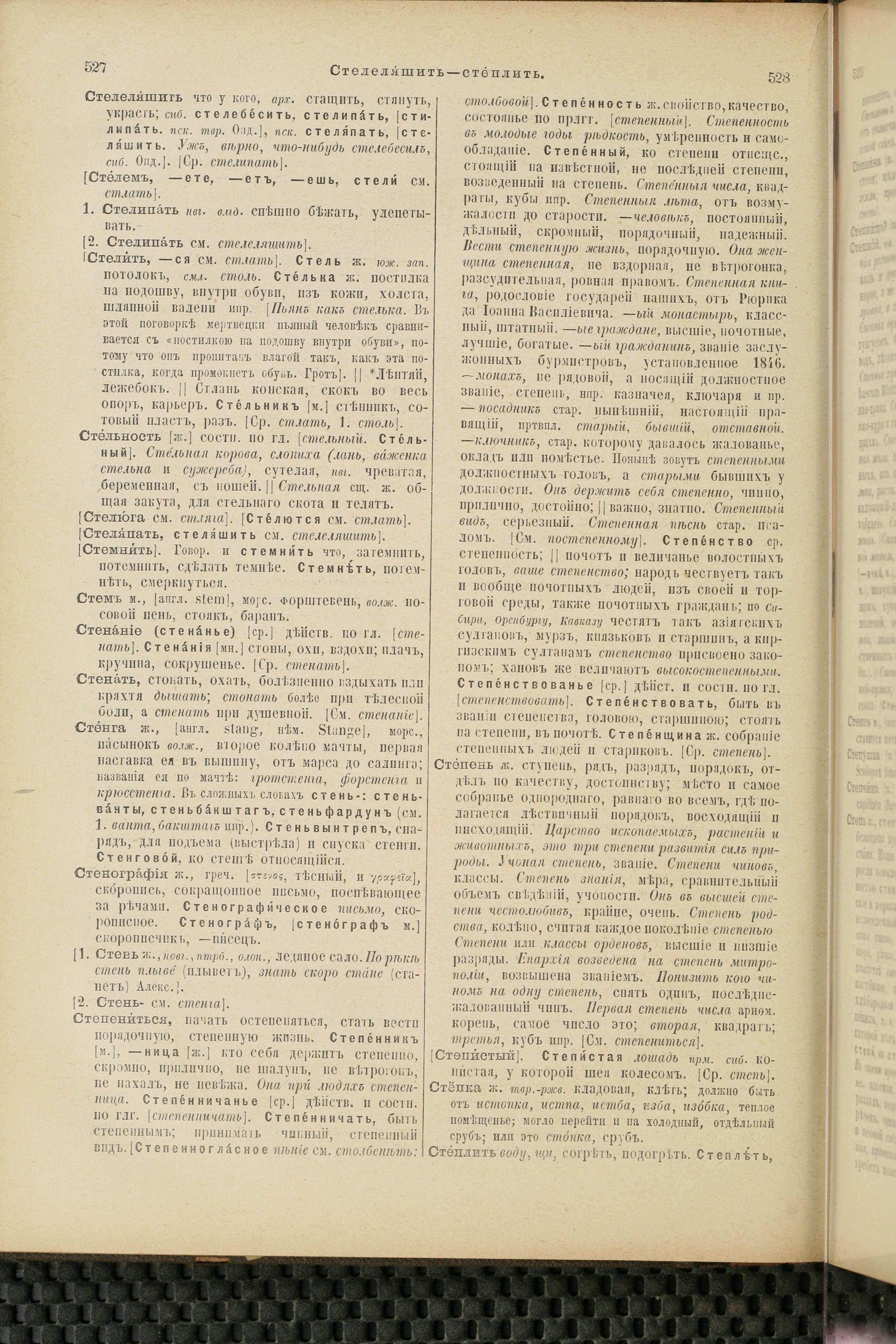 Словарь Даля под редакцией Бодуэна-де-Куртенэ, том 4 pdf скан страницы 274