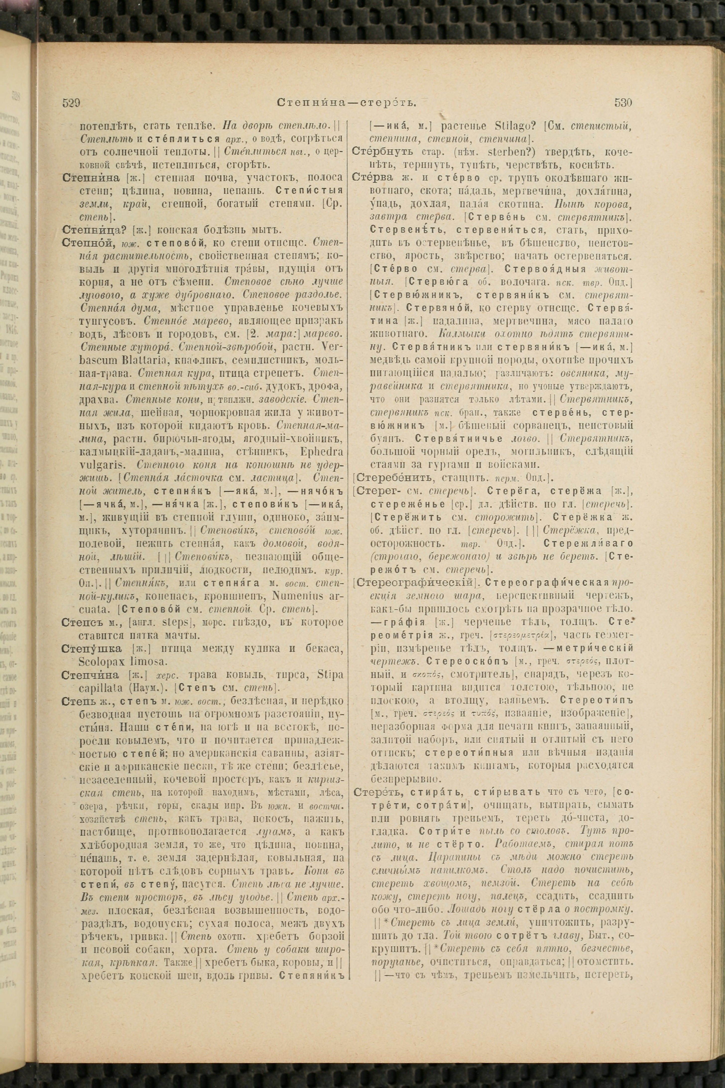 Словарь Даля под редакцией Бодуэна-де-Куртенэ, том 4 pdf скан страницы 275