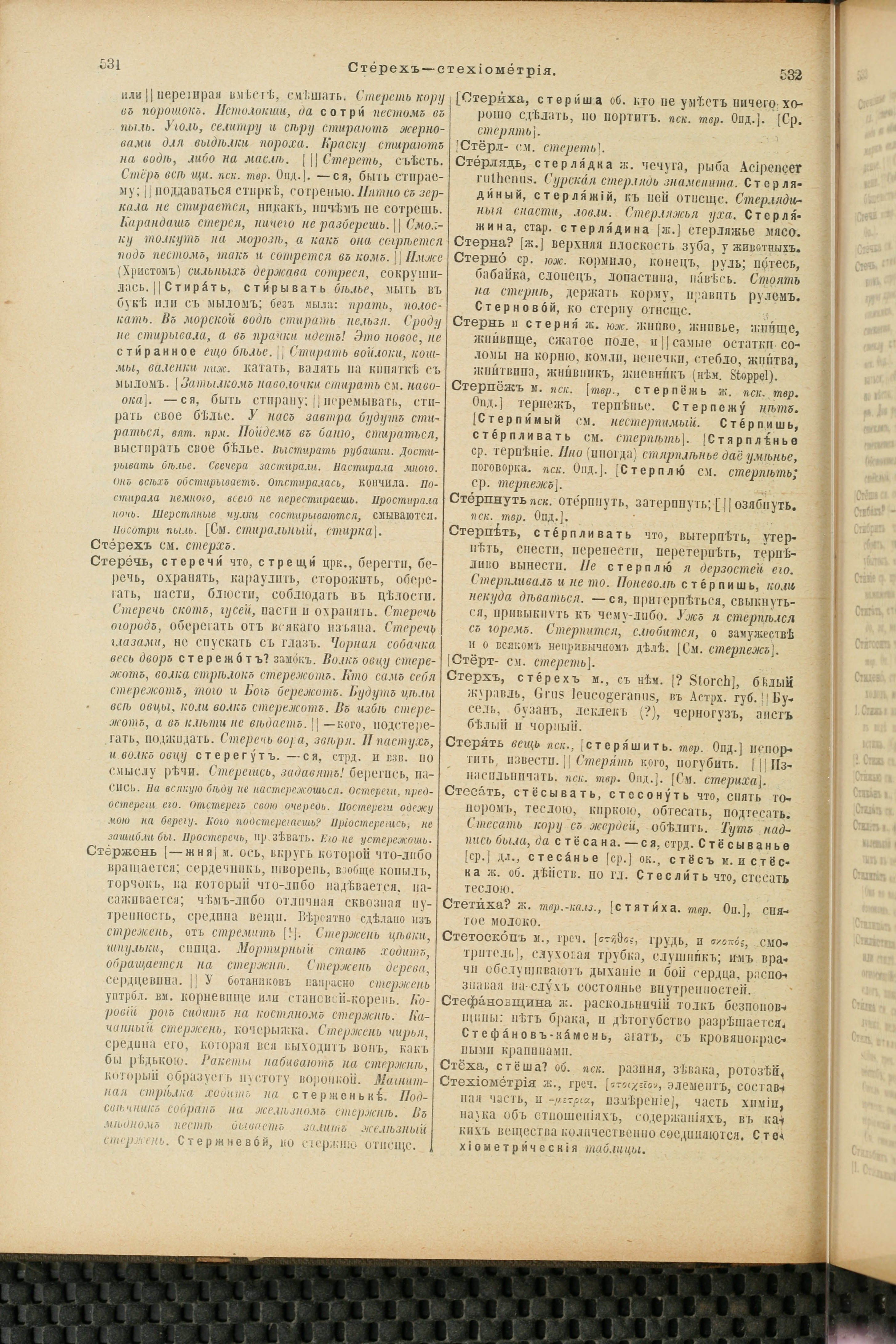 Словарь Даля под редакцией Бодуэна-де-Куртенэ, том 4 pdf скан страницы 276
