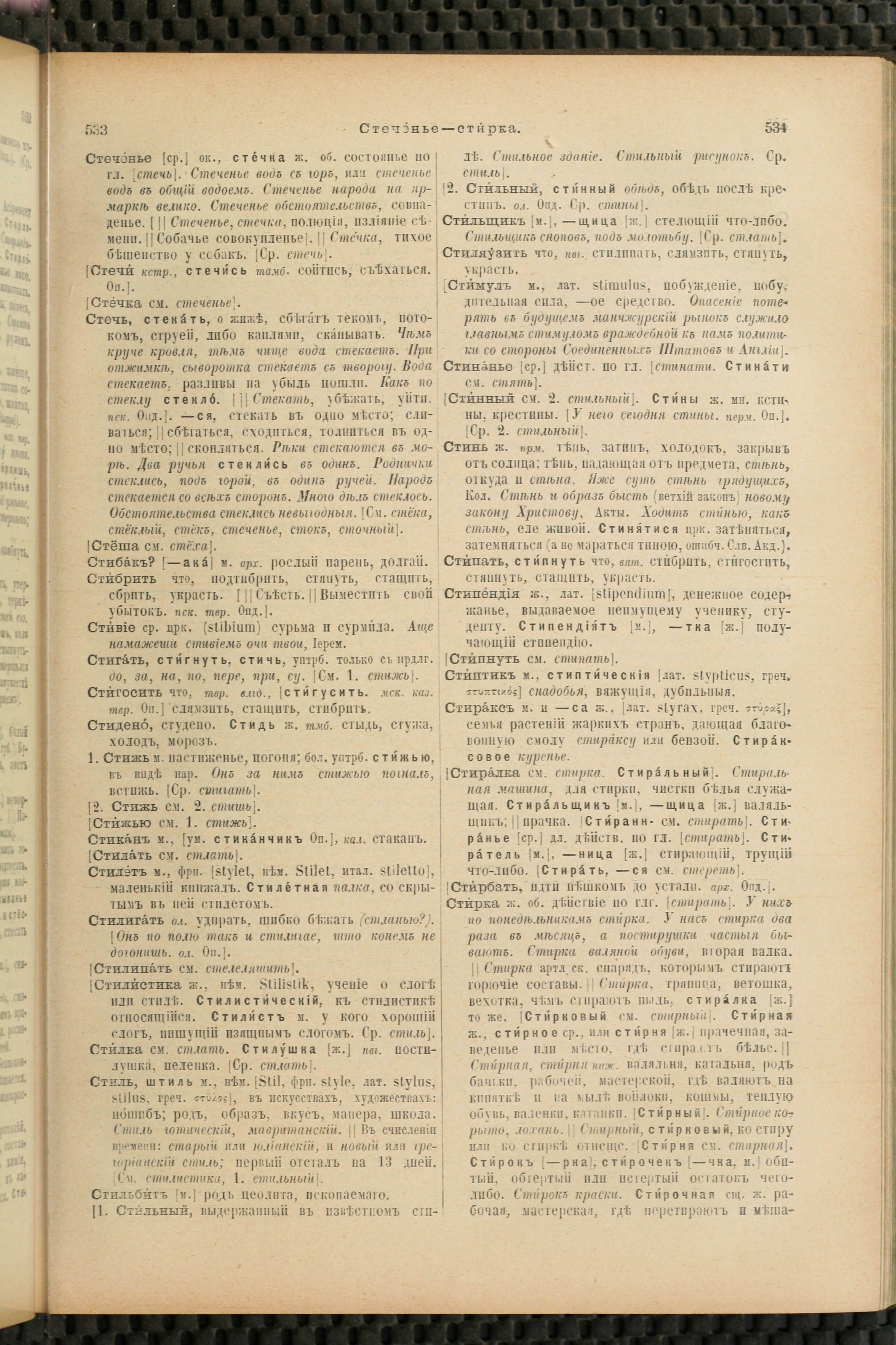 Словарь Даля под редакцией Бодуэна-де-Куртенэ, том 4 pdf скан страницы 277