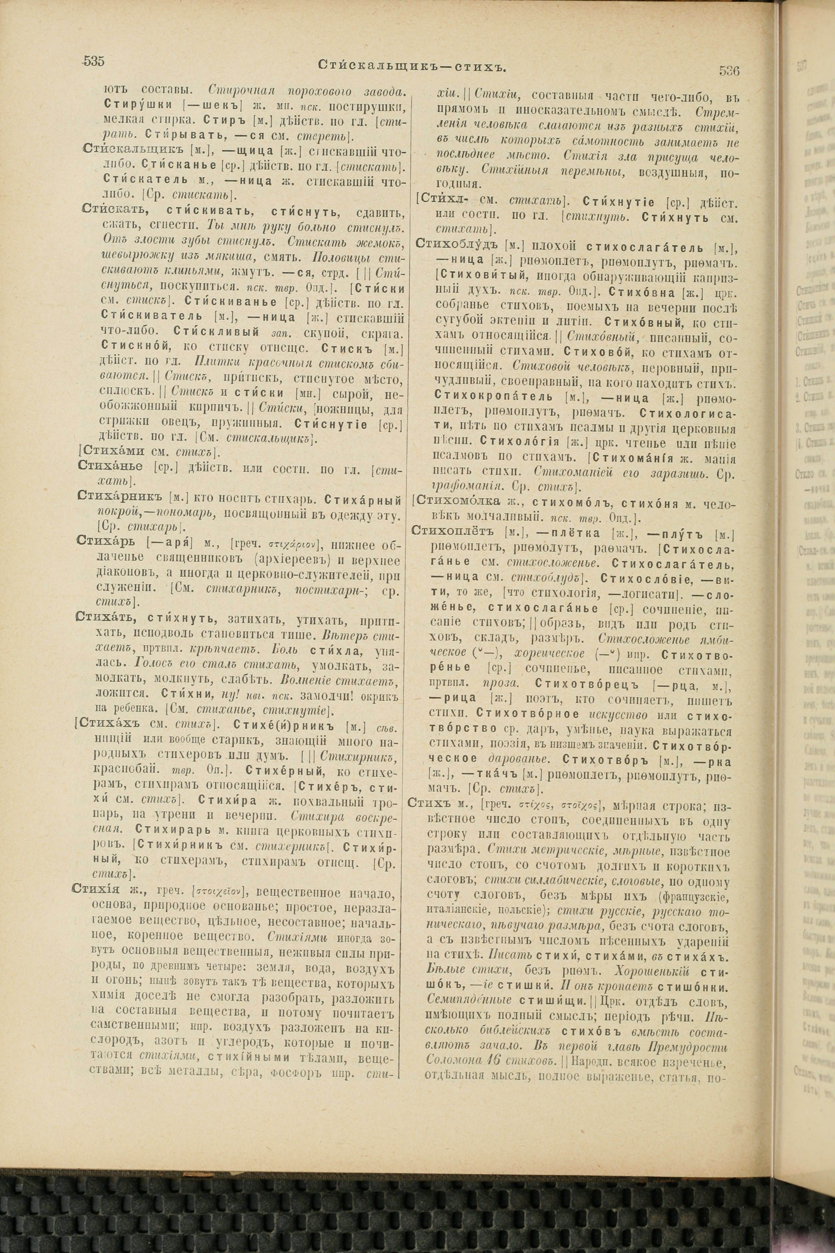 Словарь Даля под редакцией Бодуэна-де-Куртенэ, том 4 pdf скан страницы 278