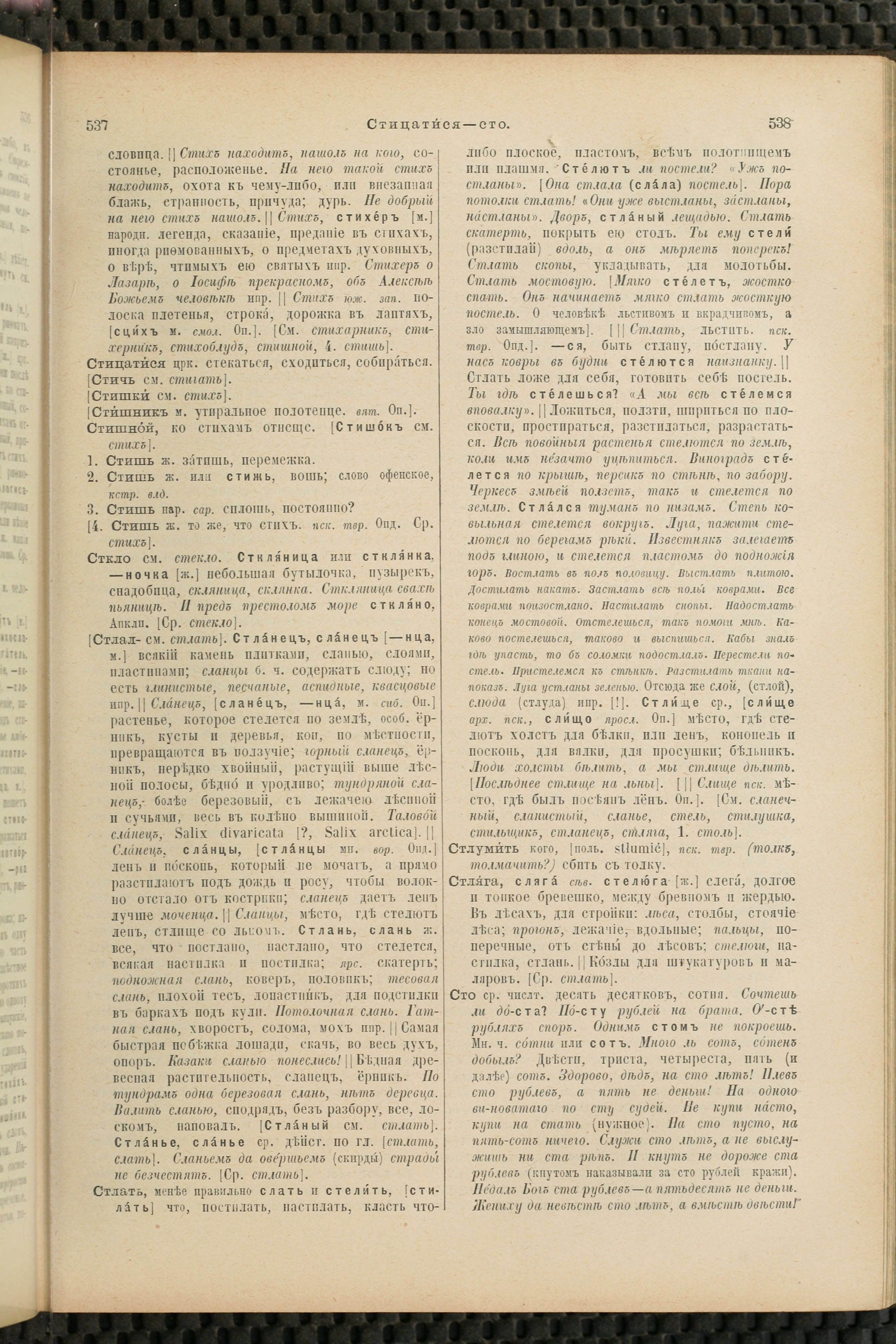 Словарь Даля под редакцией Бодуэна-де-Куртенэ, том 4 pdf скан страницы 279