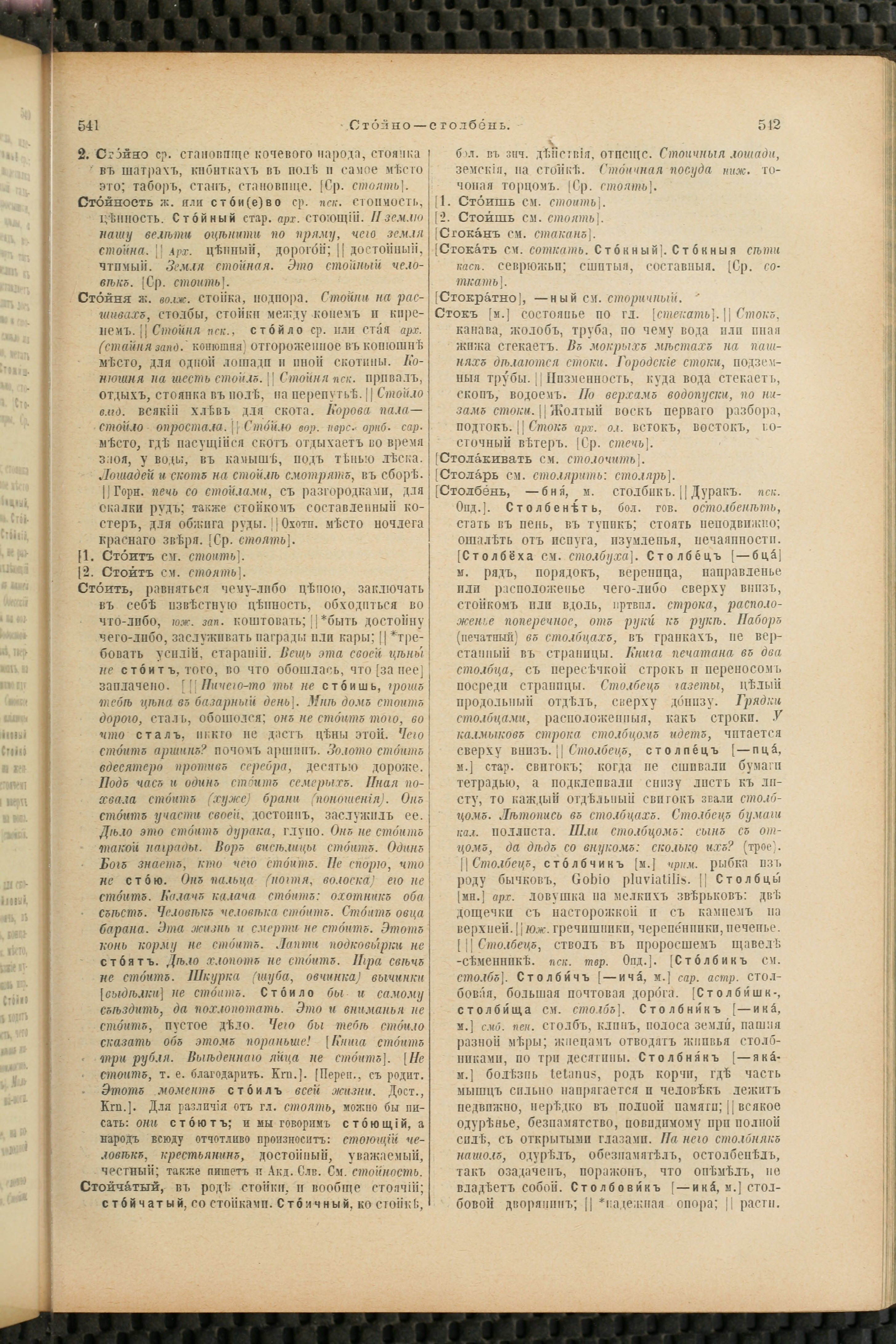 Словарь Даля под редакцией Бодуэна-де-Куртенэ, том 4 pdf скан страницы 281