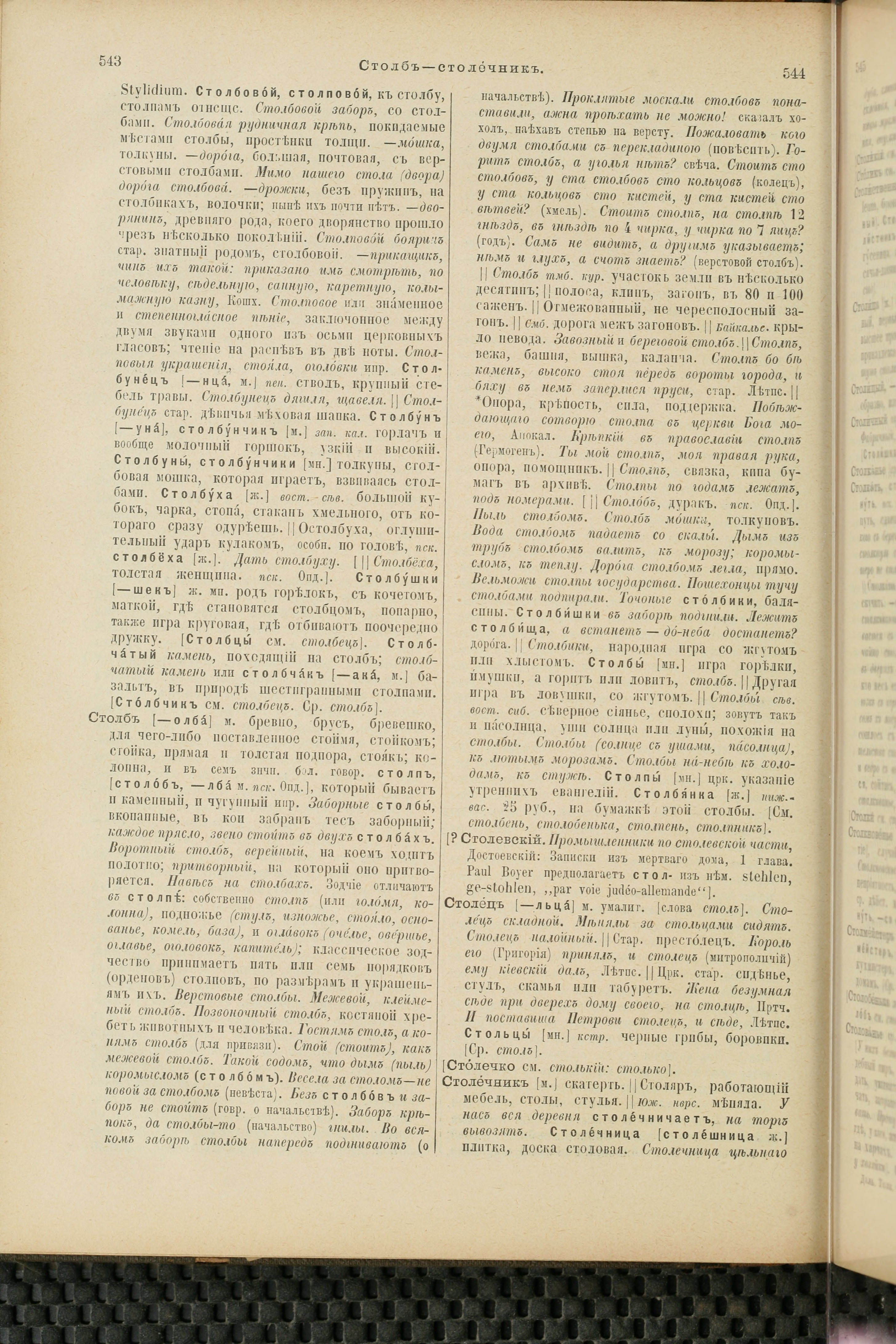 Словарь Даля под редакцией Бодуэна-де-Куртенэ, том 4 pdf скан страницы 282