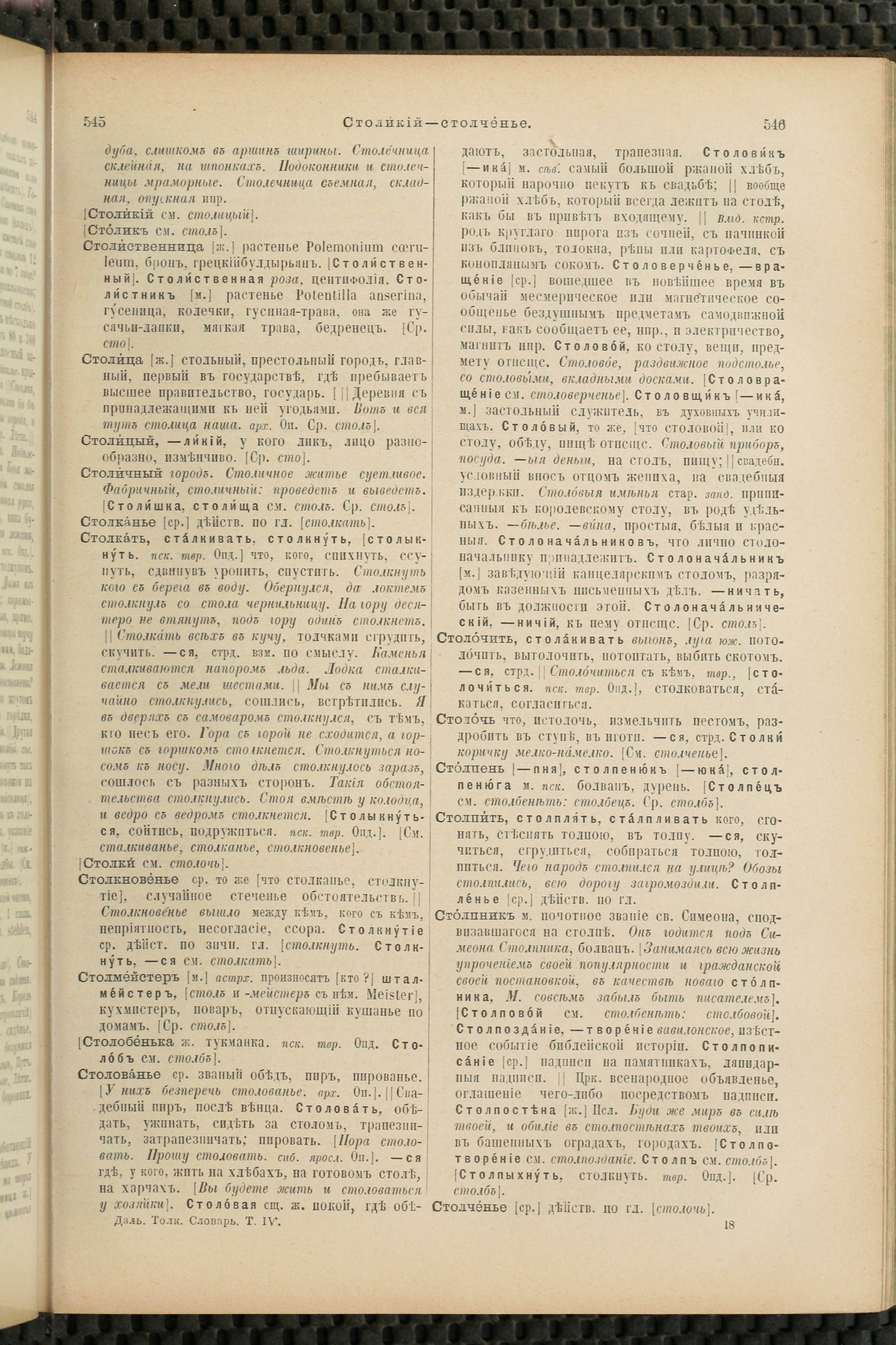 Словарь Даля под редакцией Бодуэна-де-Куртенэ, том 4 pdf скан страницы 283