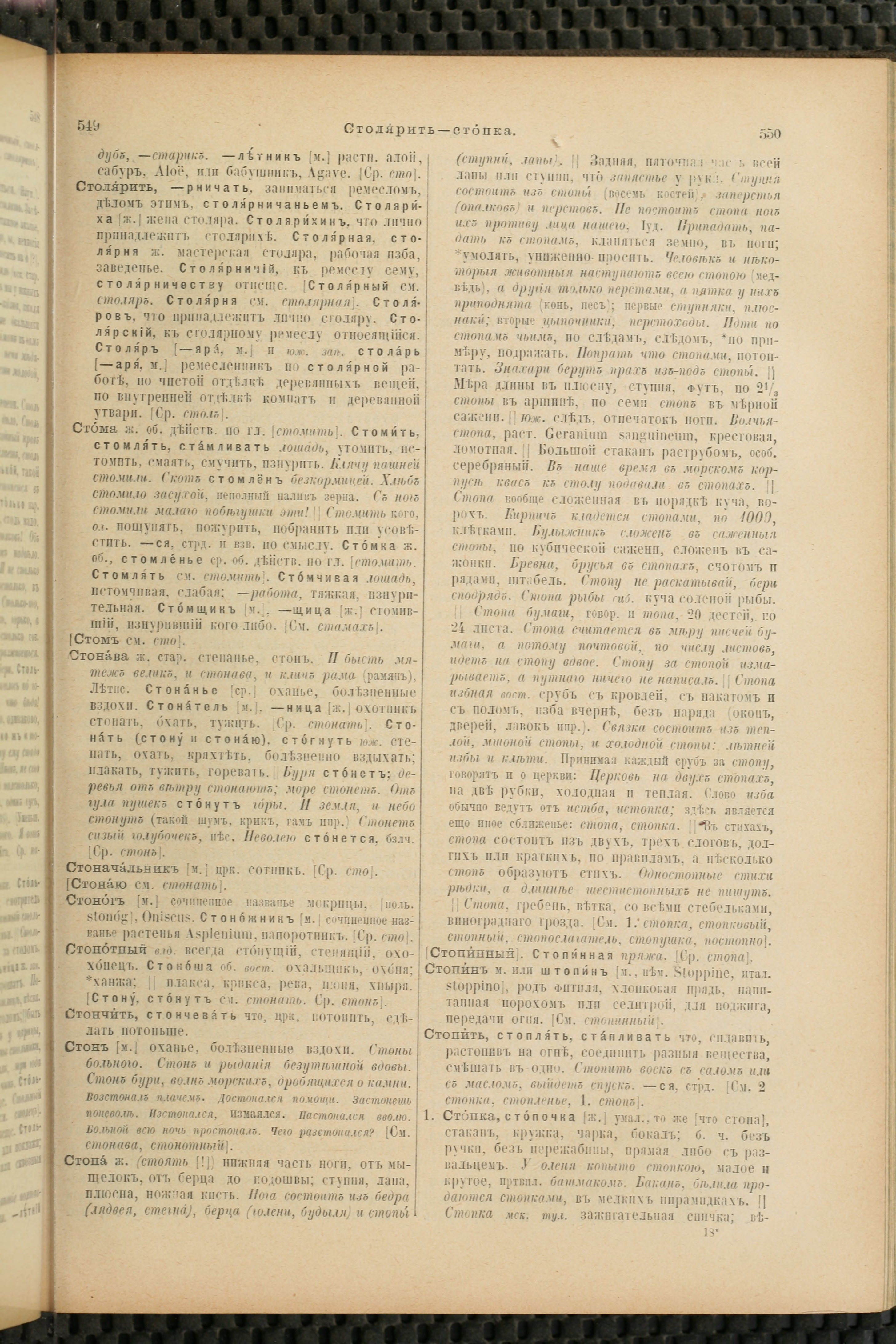 Словарь Даля под редакцией Бодуэна-де-Куртенэ, том 4 pdf скан страницы 285