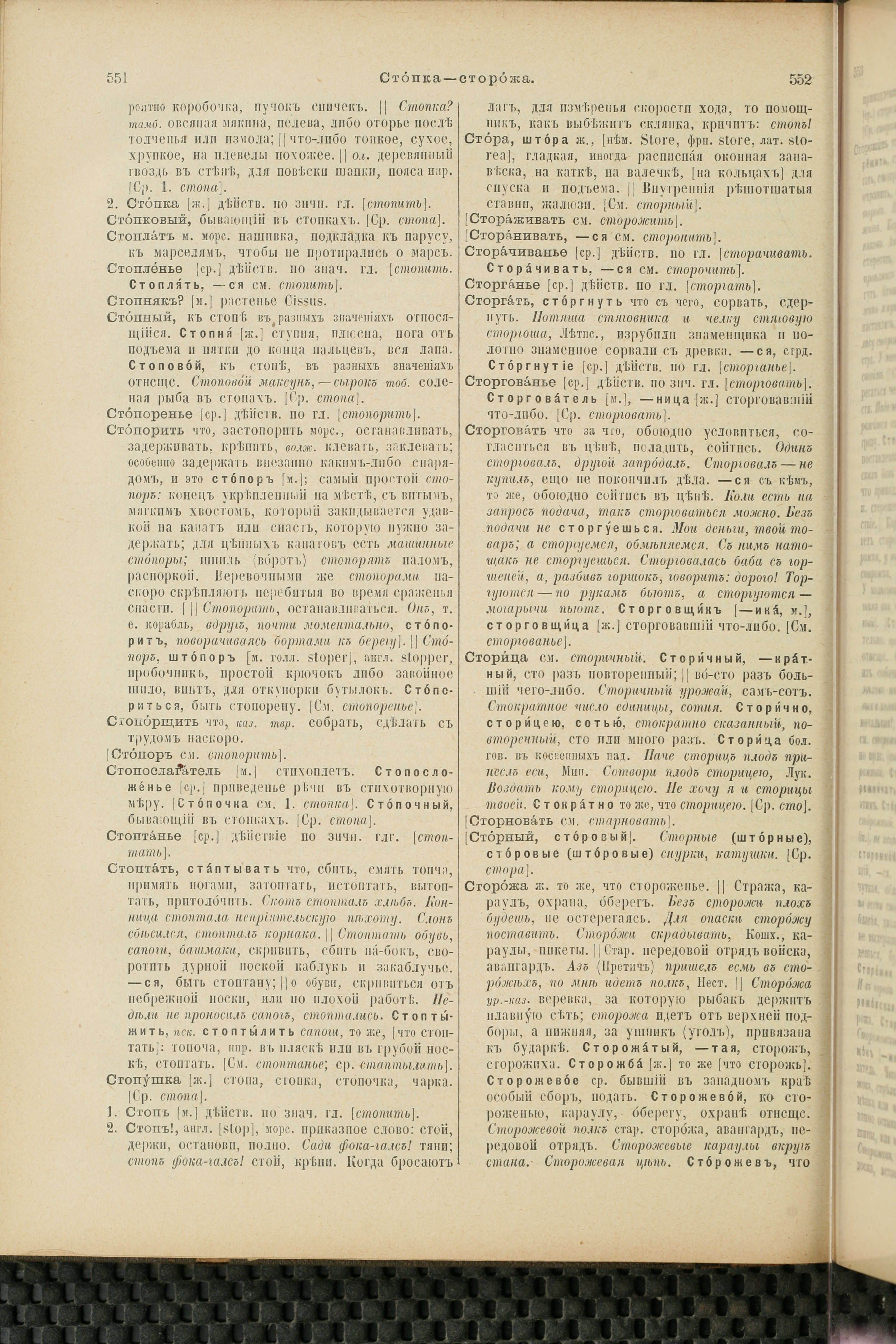 Словарь Даля под редакцией Бодуэна-де-Куртенэ, том 4 pdf скан страницы 286