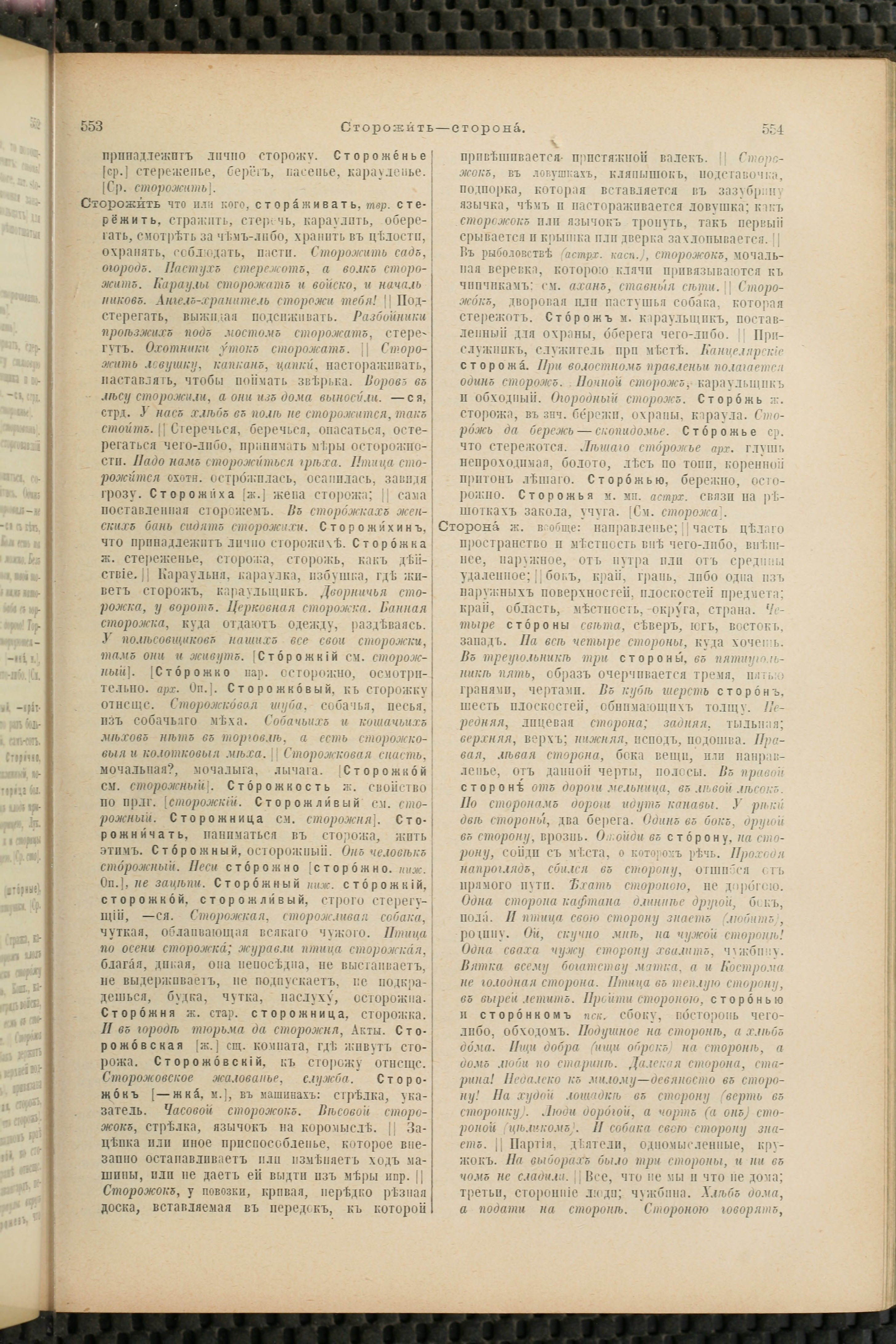 Словарь Даля под редакцией Бодуэна-де-Куртенэ, том 4 pdf скан страницы 287