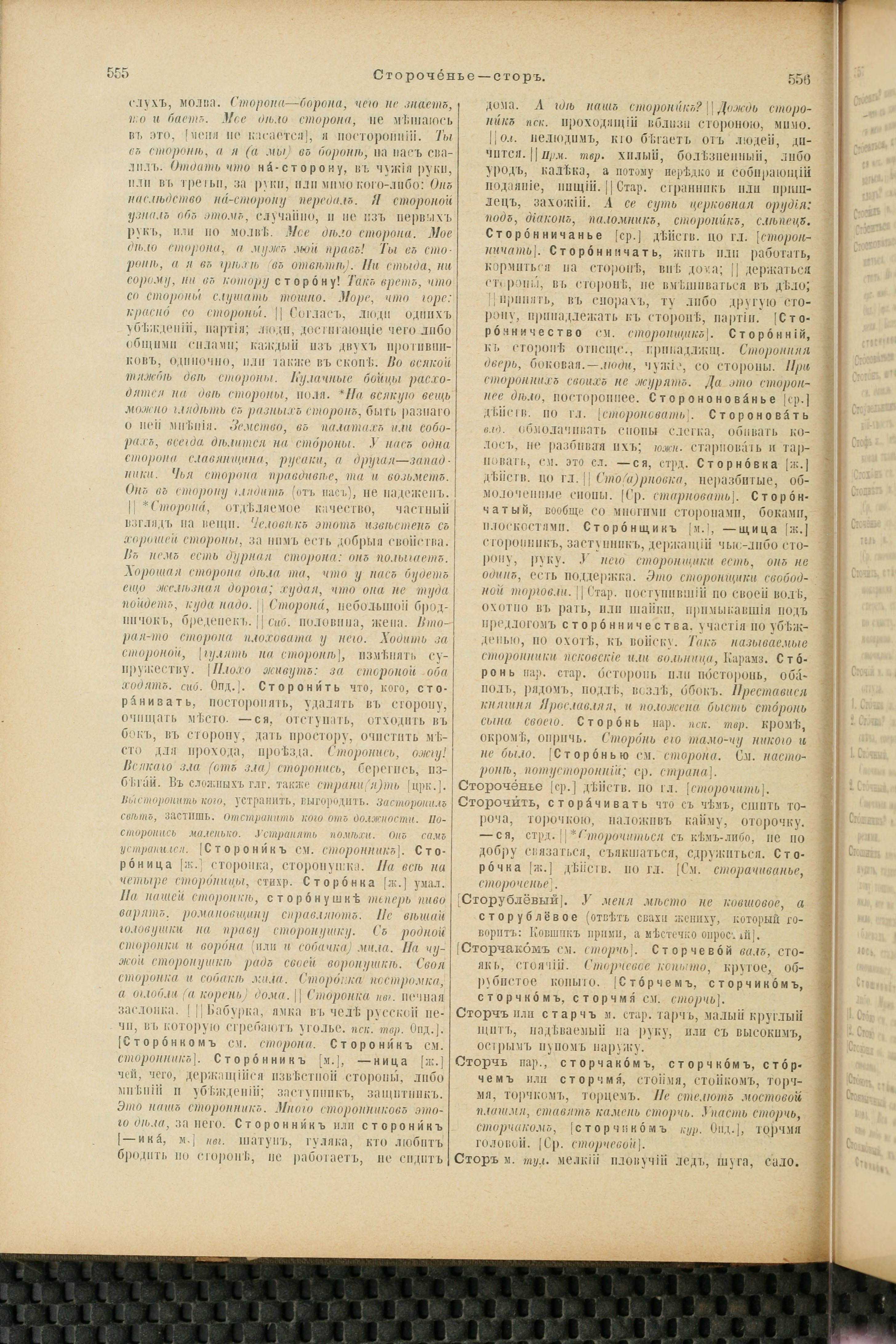 Словарь Даля под редакцией Бодуэна-де-Куртенэ, том 4 pdf скан страницы 288