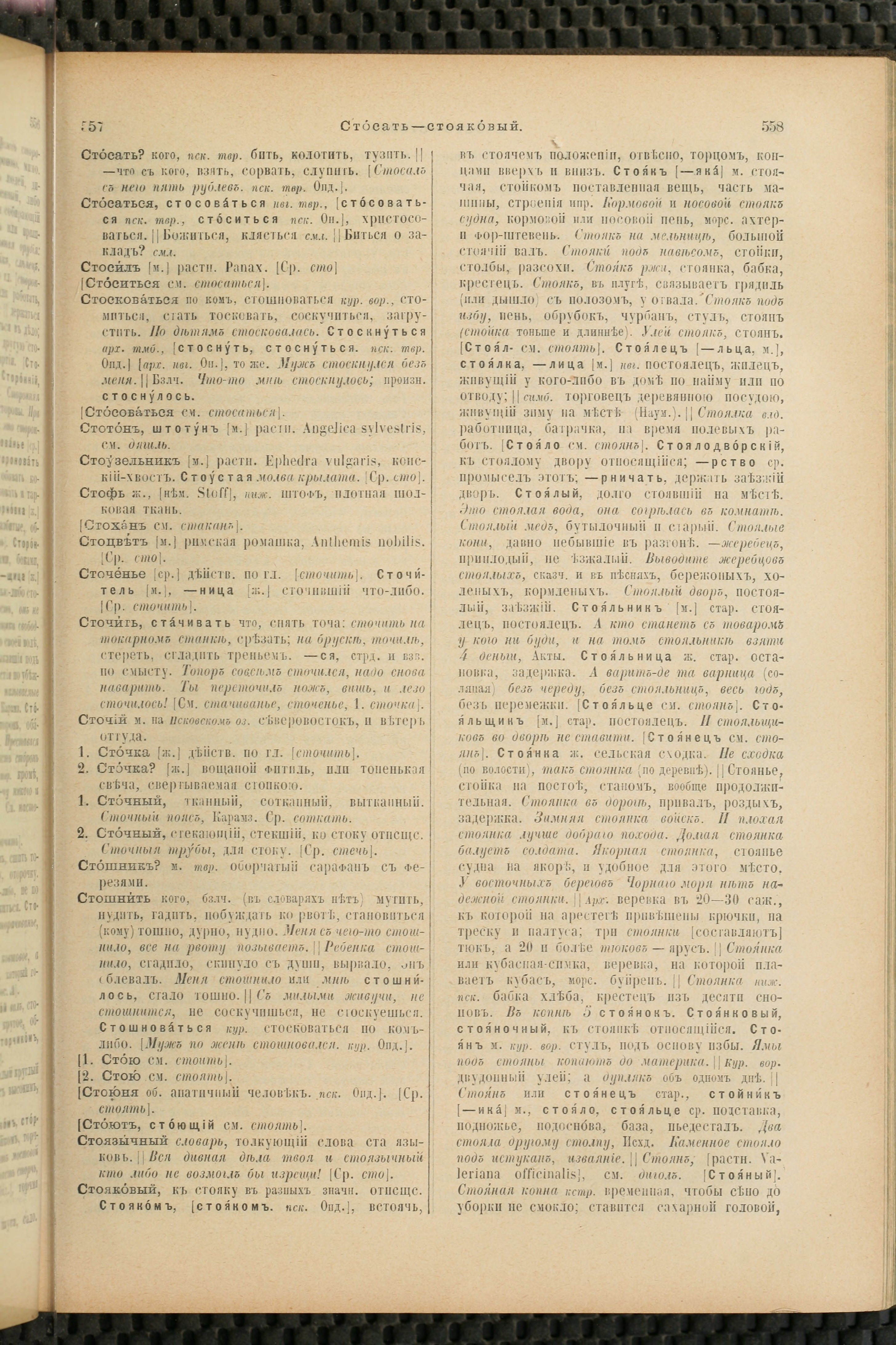 Словарь Даля под редакцией Бодуэна-де-Куртенэ, том 4 pdf скан страницы 289