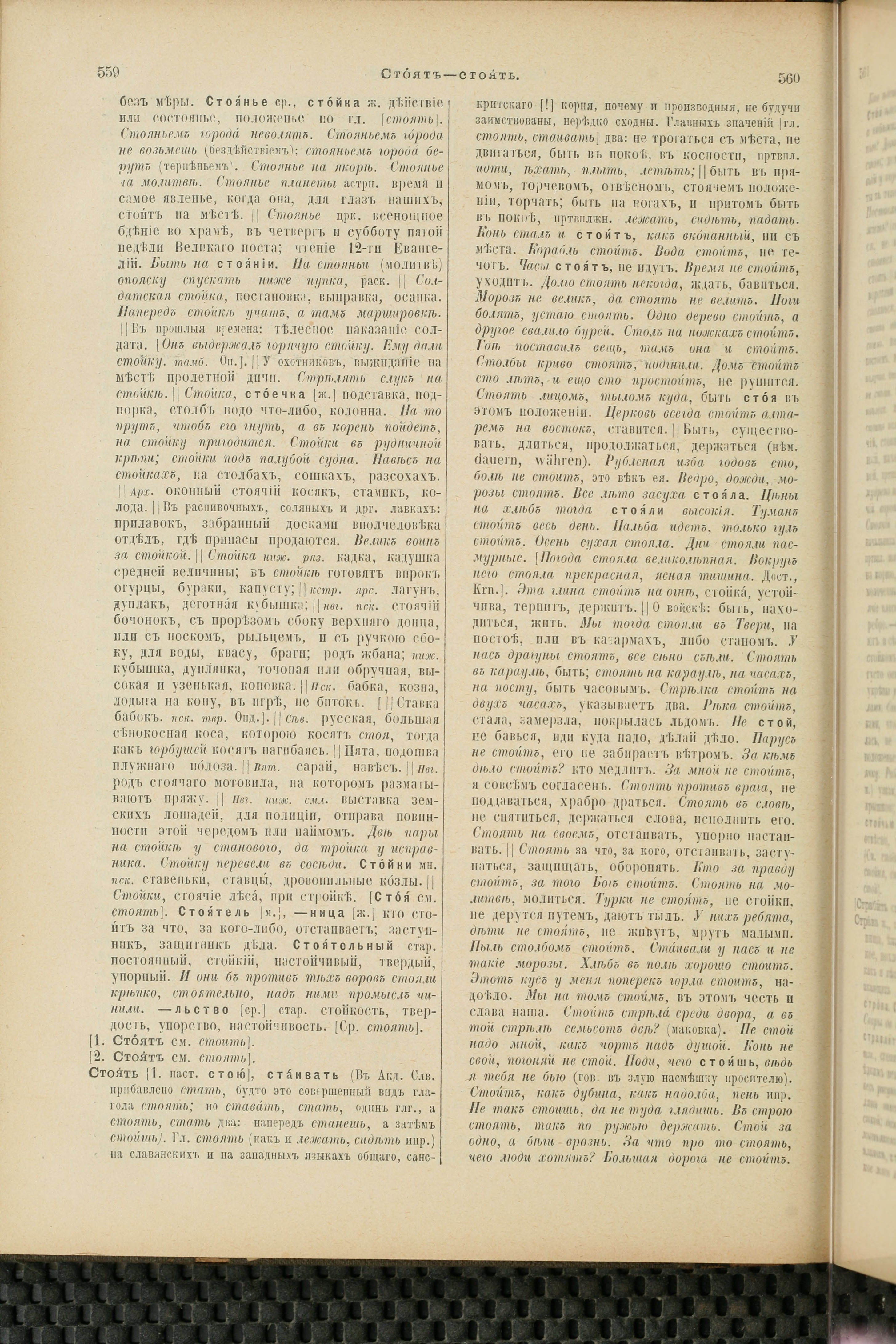 Словарь Даля под редакцией Бодуэна-де-Куртенэ, том 4 pdf скан страницы 290