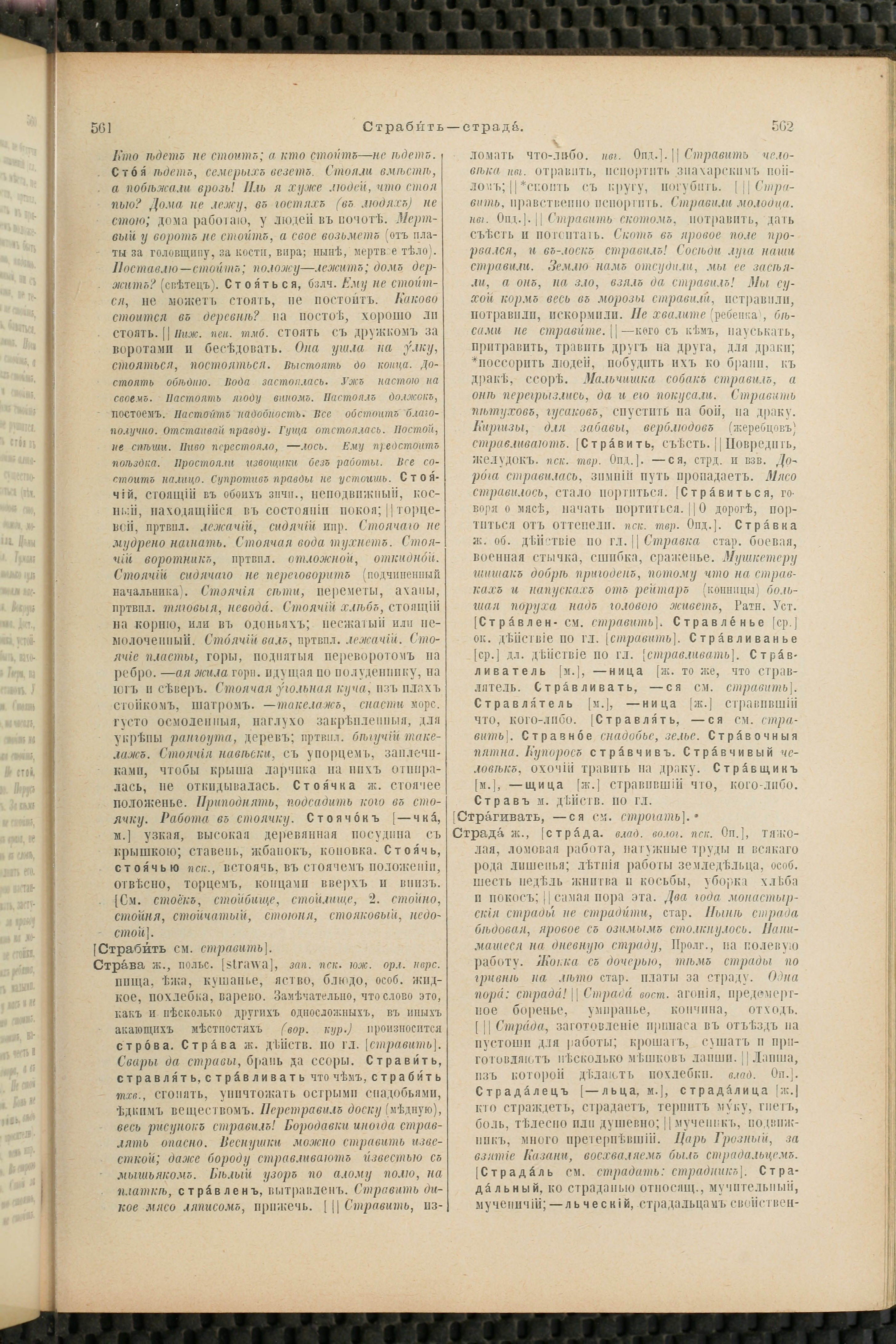 Словарь Даля под редакцией Бодуэна-де-Куртенэ, том 4 pdf скан страницы 291