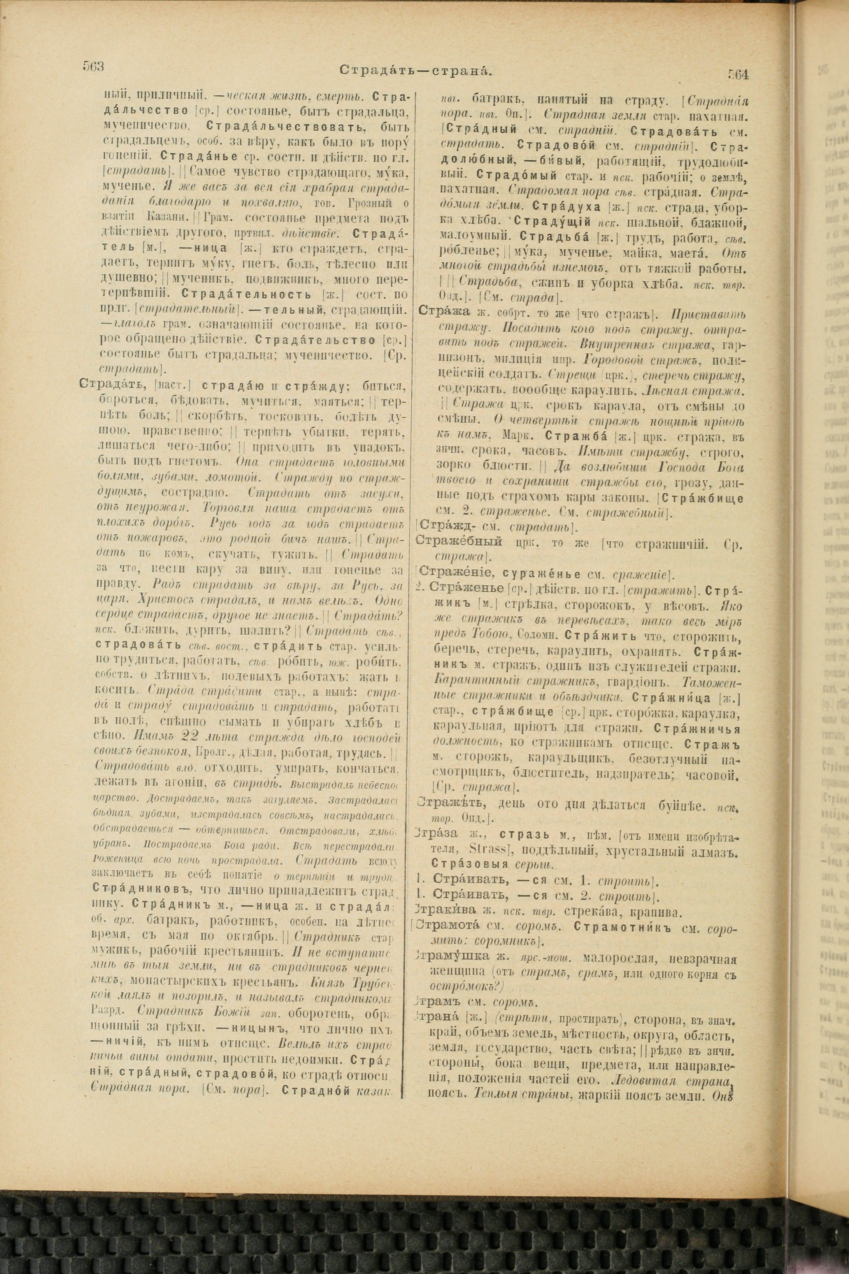 Словарь Даля под редакцией Бодуэна-де-Куртенэ, том 4 pdf скан страницы 292