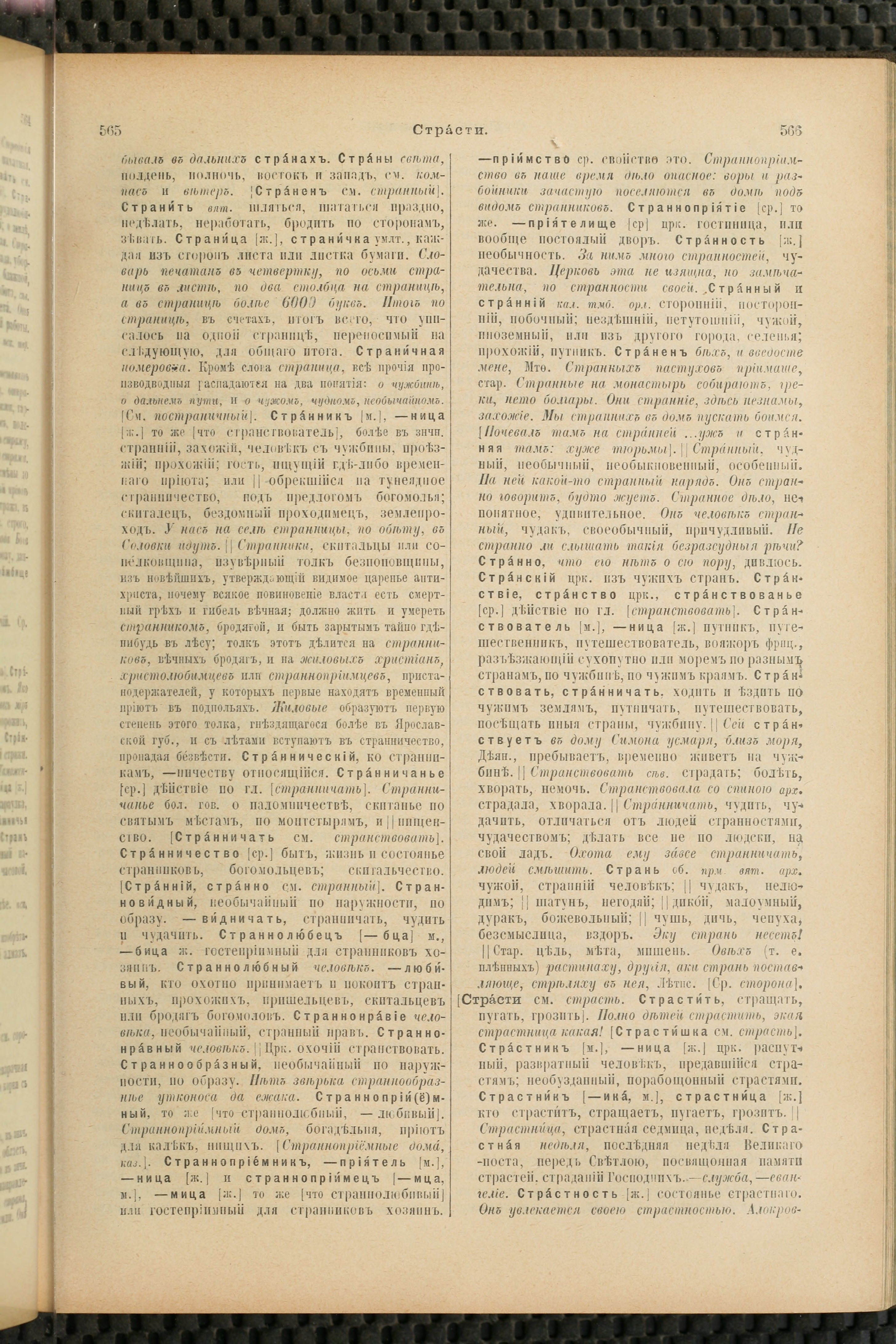 Словарь Даля под редакцией Бодуэна-де-Куртенэ, том 4 pdf скан страницы 293