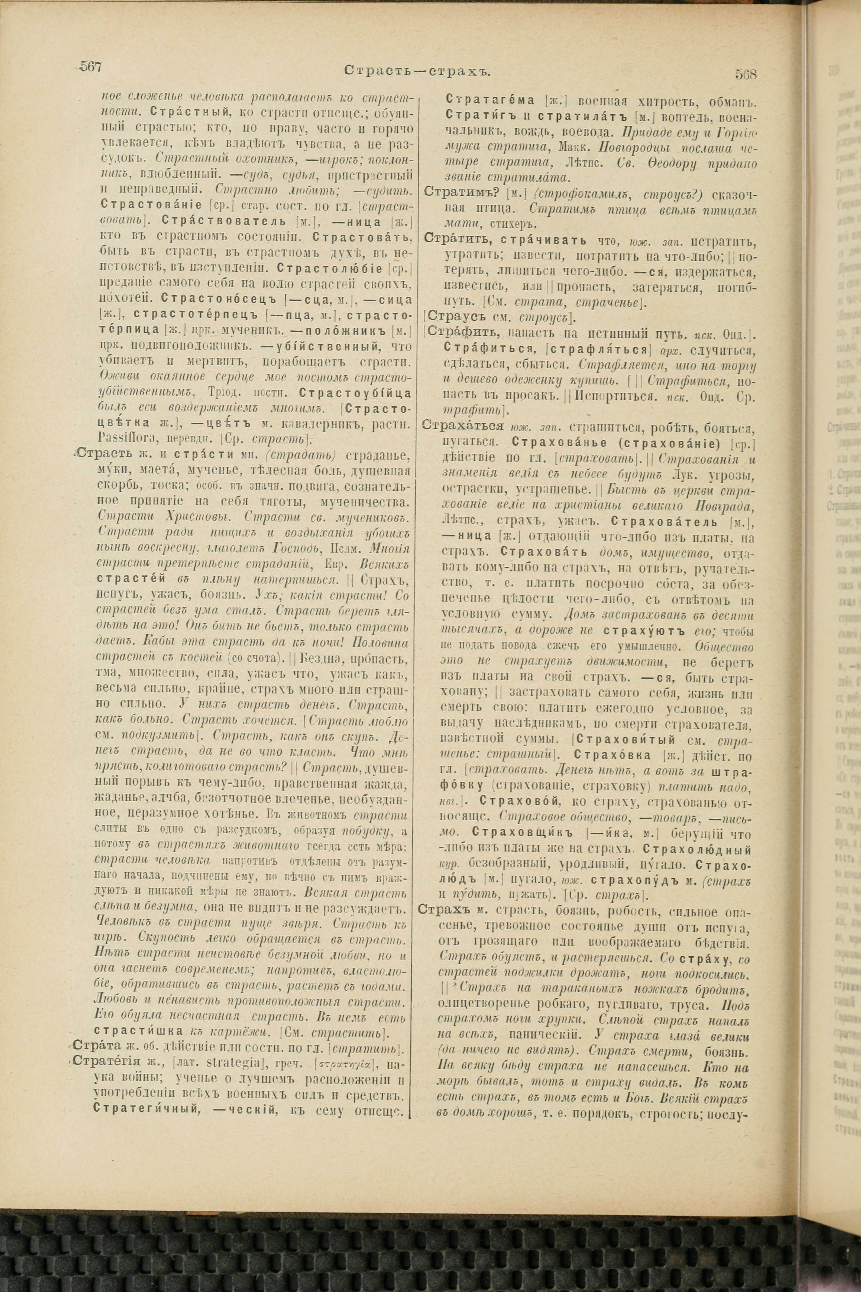 Словарь Даля под редакцией Бодуэна-де-Куртенэ, том 4 pdf скан страницы 294