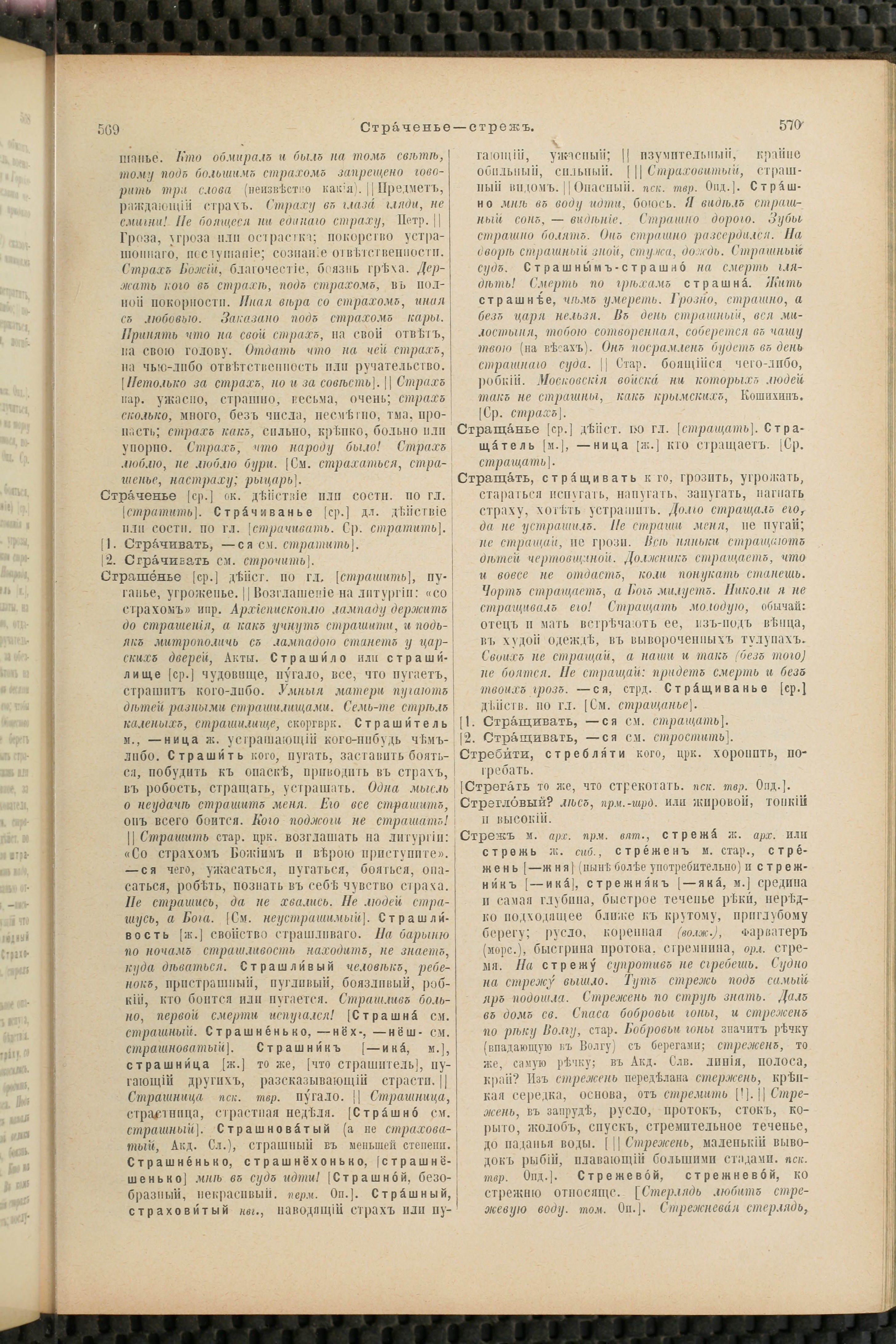 Словарь Даля под редакцией Бодуэна-де-Куртенэ, том 4 pdf скан страницы 295