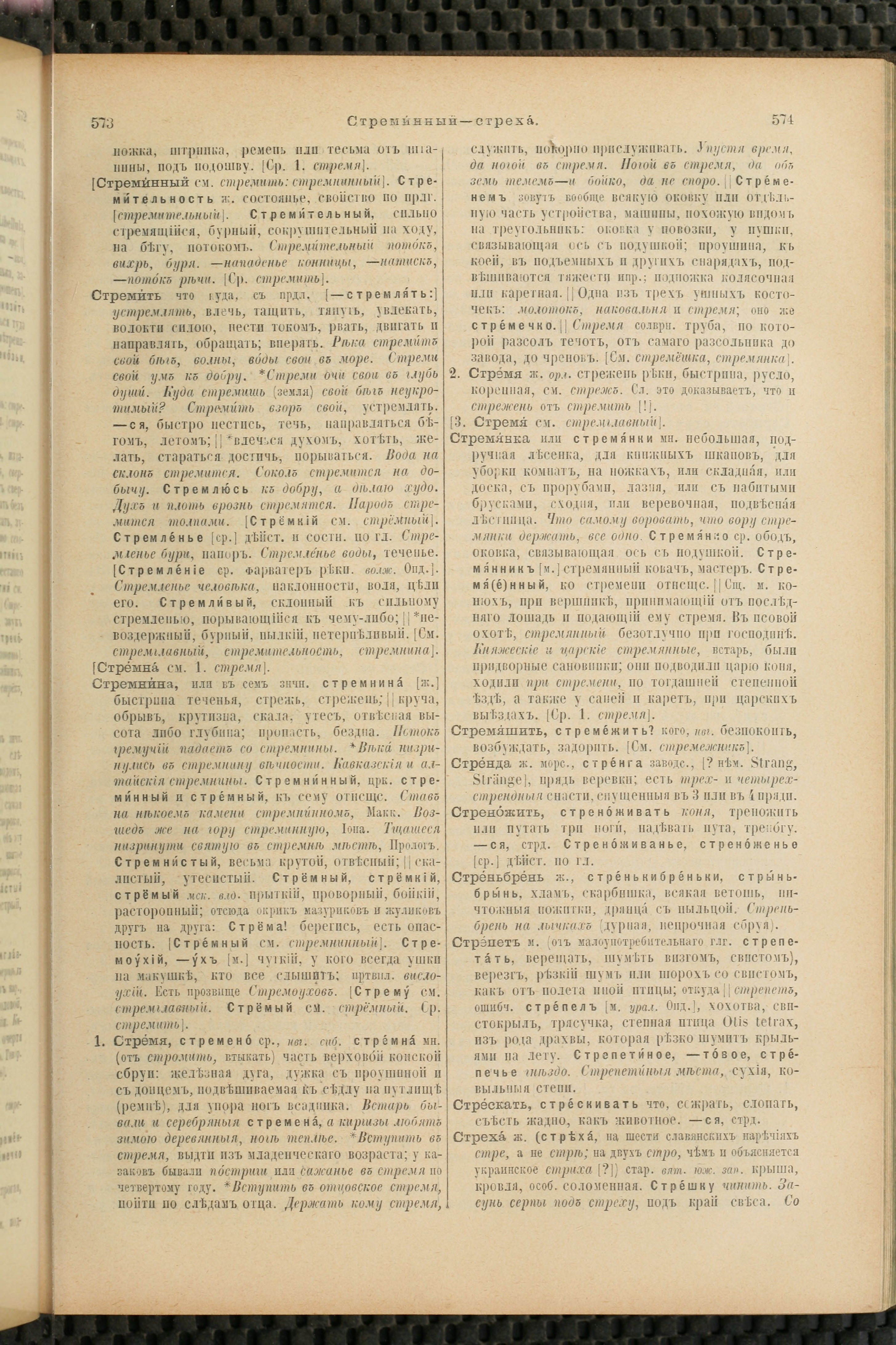 Словарь Даля под редакцией Бодуэна-де-Куртенэ, том 4 pdf скан страницы 297