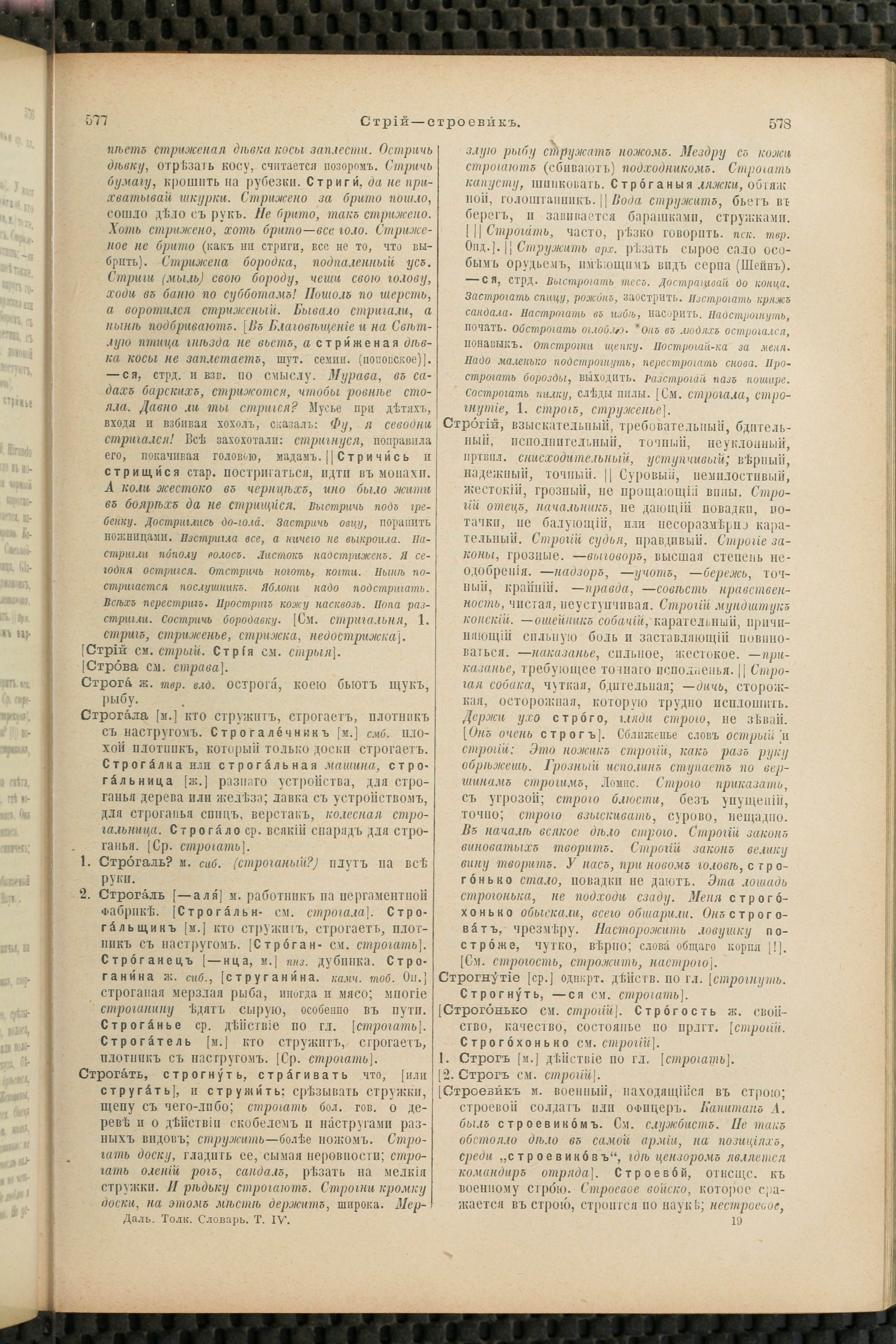 Словарь Даля под редакцией Бодуэна-де-Куртенэ, том 4 pdf скан страницы 299