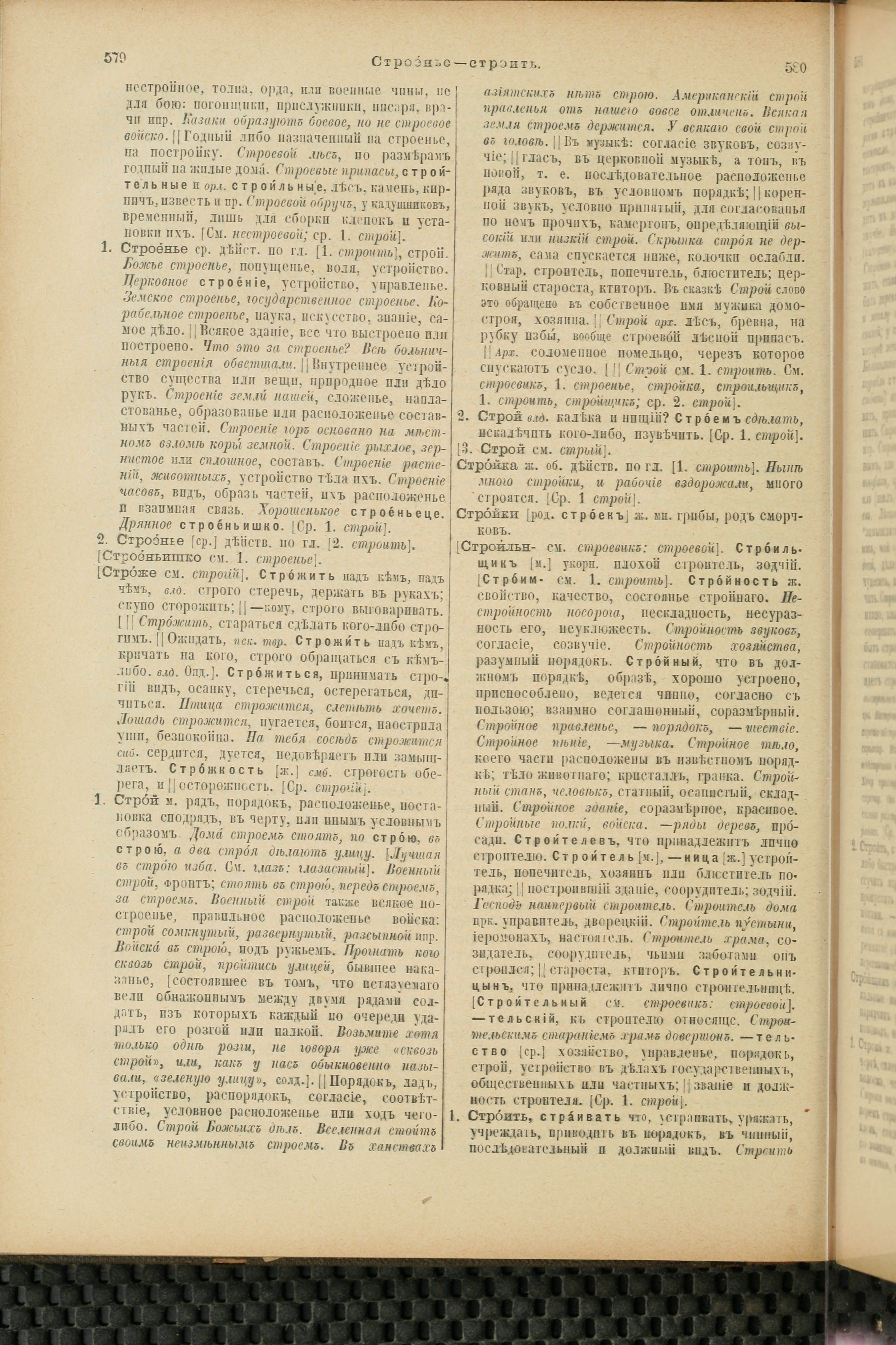 Словарь Даля под редакцией Бодуэна-де-Куртенэ, том 4 pdf скан страницы 300