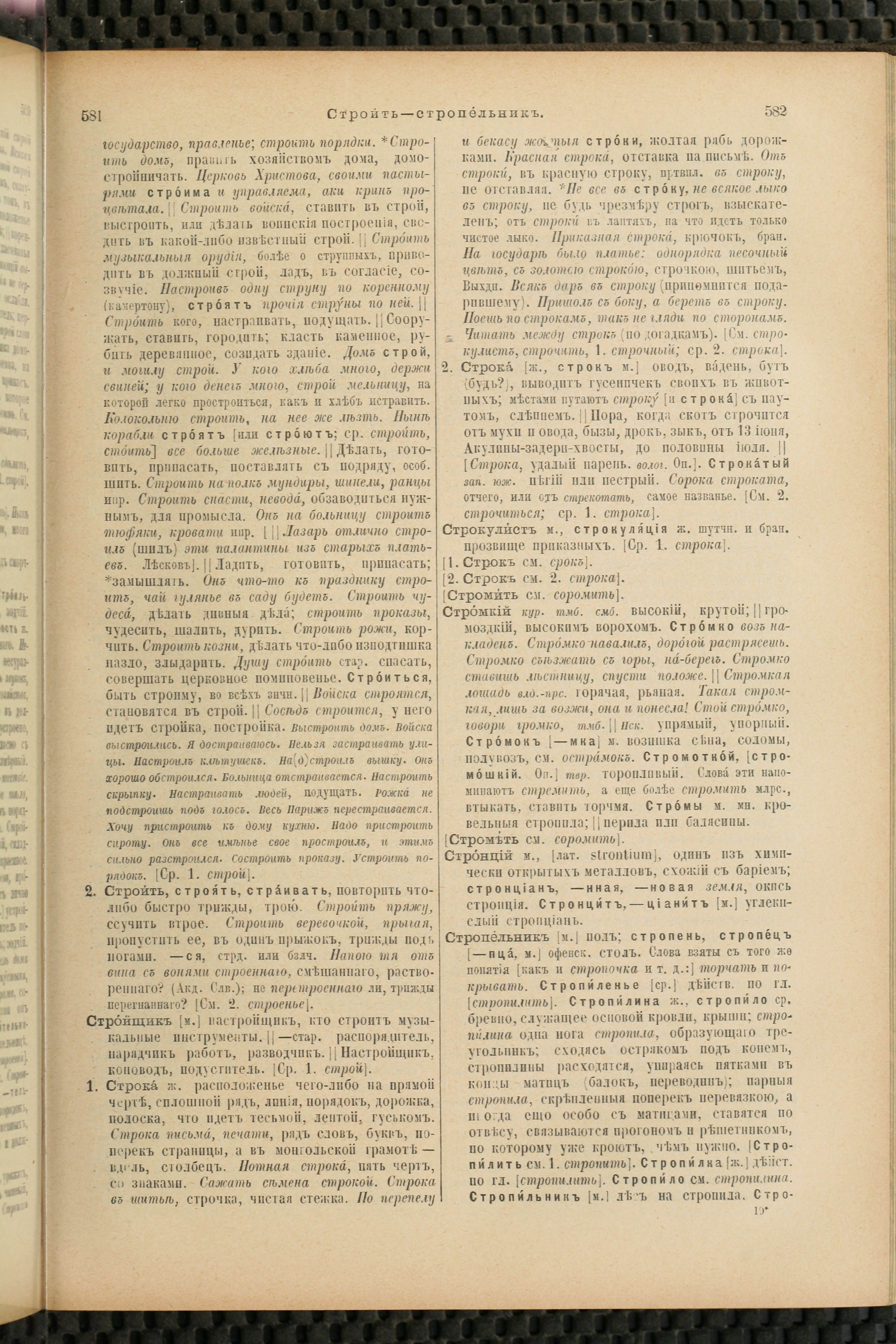 Словарь Даля под редакцией Бодуэна-де-Куртенэ, том 4 pdf скан страницы 301