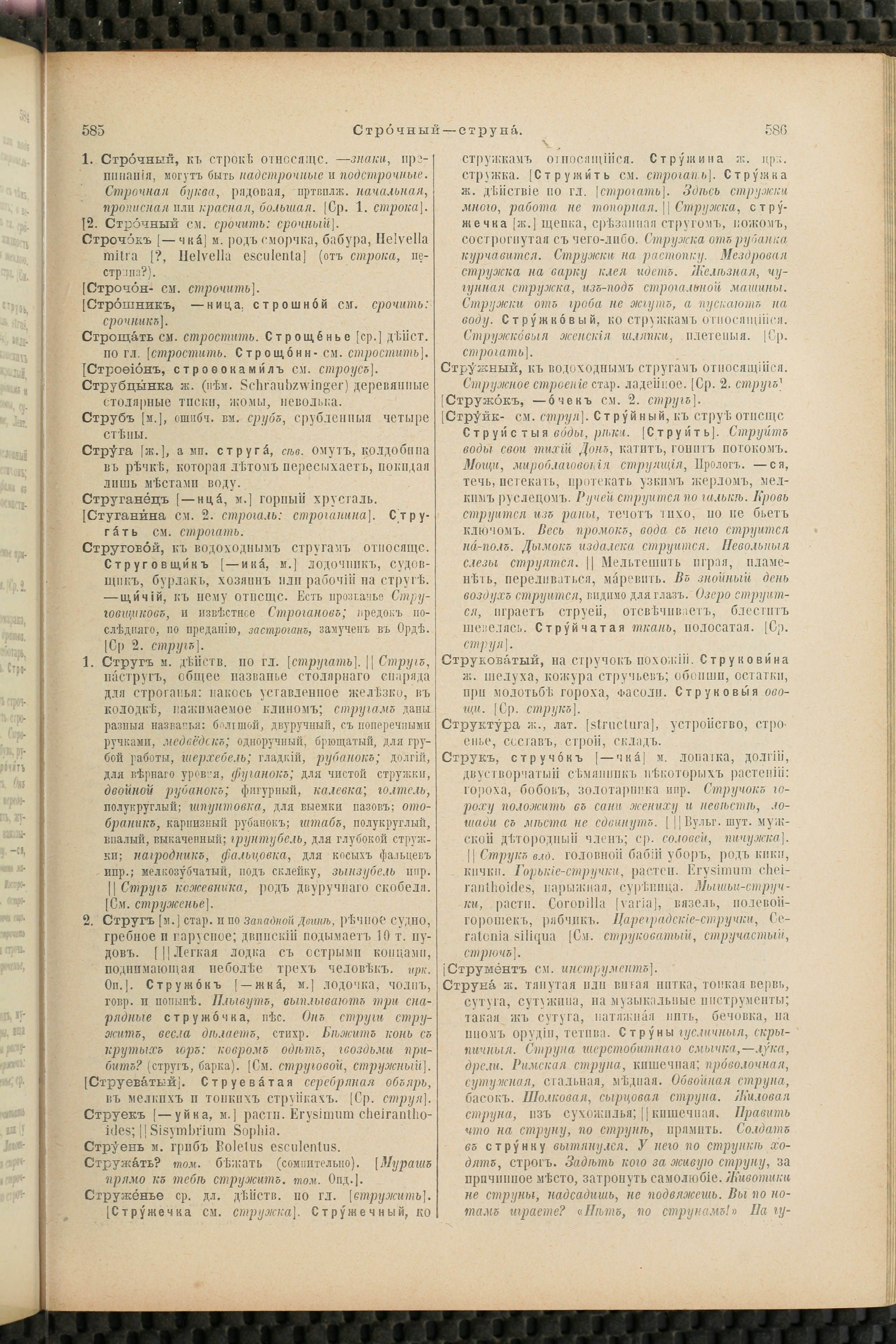 Словарь Даля под редакцией Бодуэна-де-Куртенэ, том 4 pdf скан страницы 303