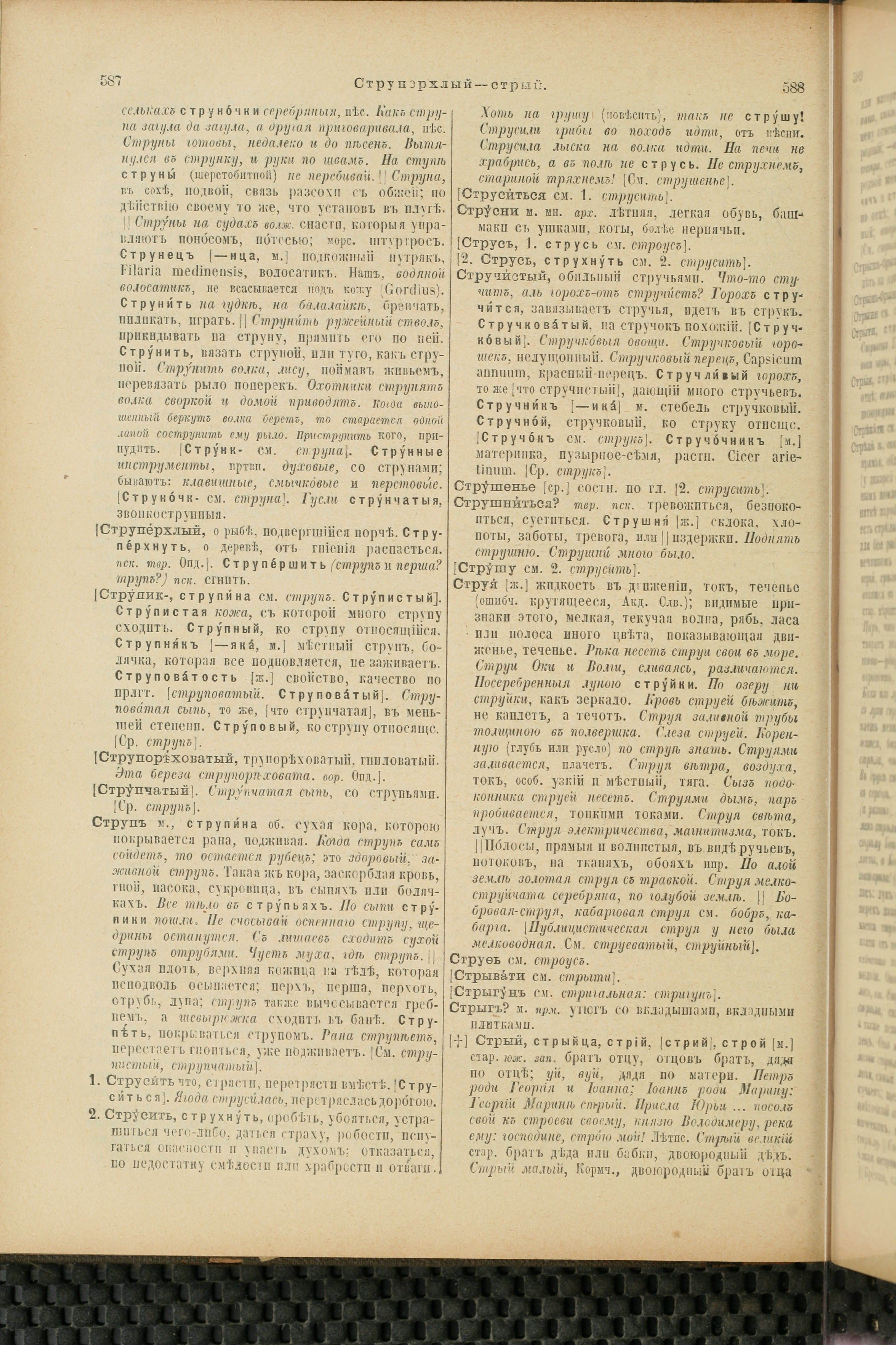 Словарь Даля под редакцией Бодуэна-де-Куртенэ, том 4 pdf скан страницы 304